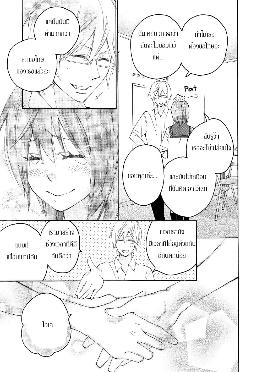 Nisekoi Doumei. page 3