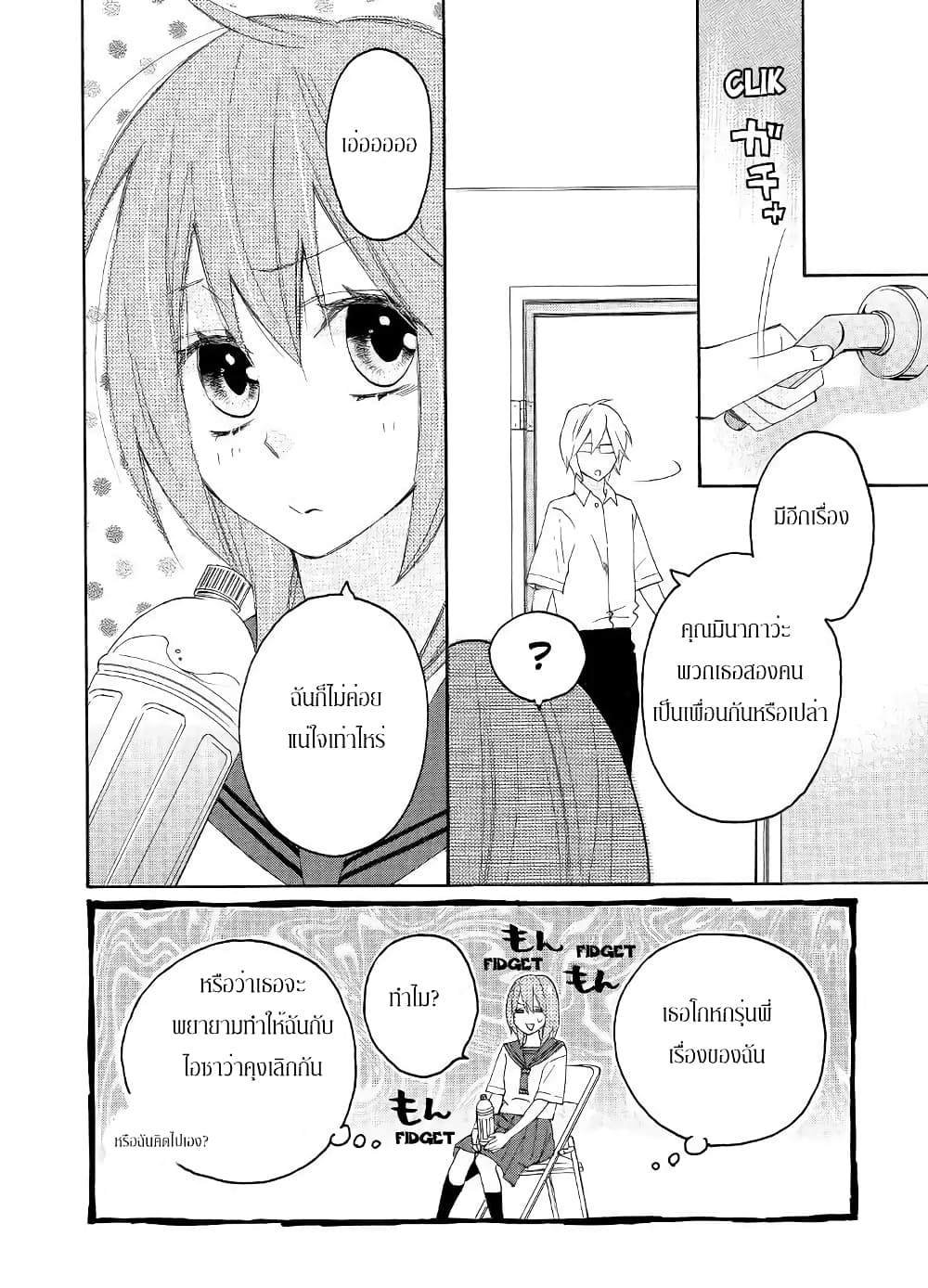 Nisekoi Doumei. page 4