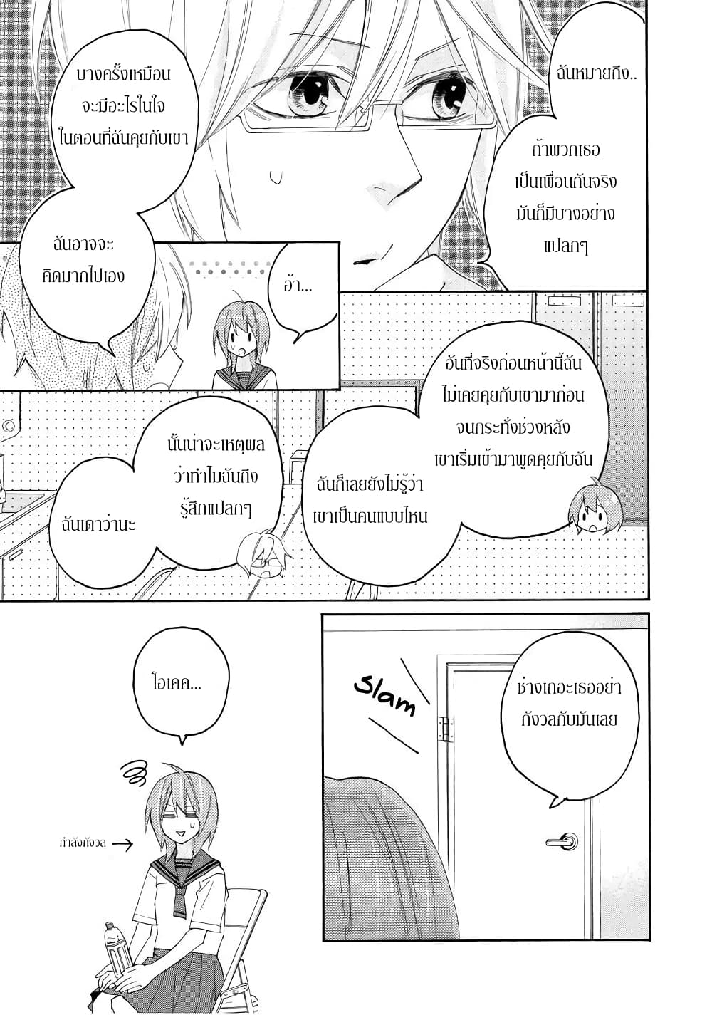 Nisekoi Doumei. page 5