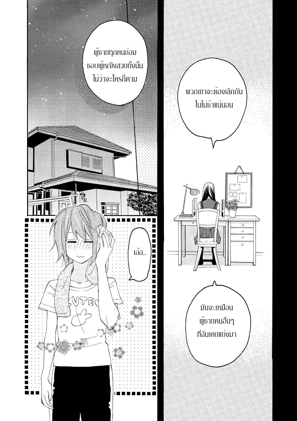 Nisekoi Doumei. page 8