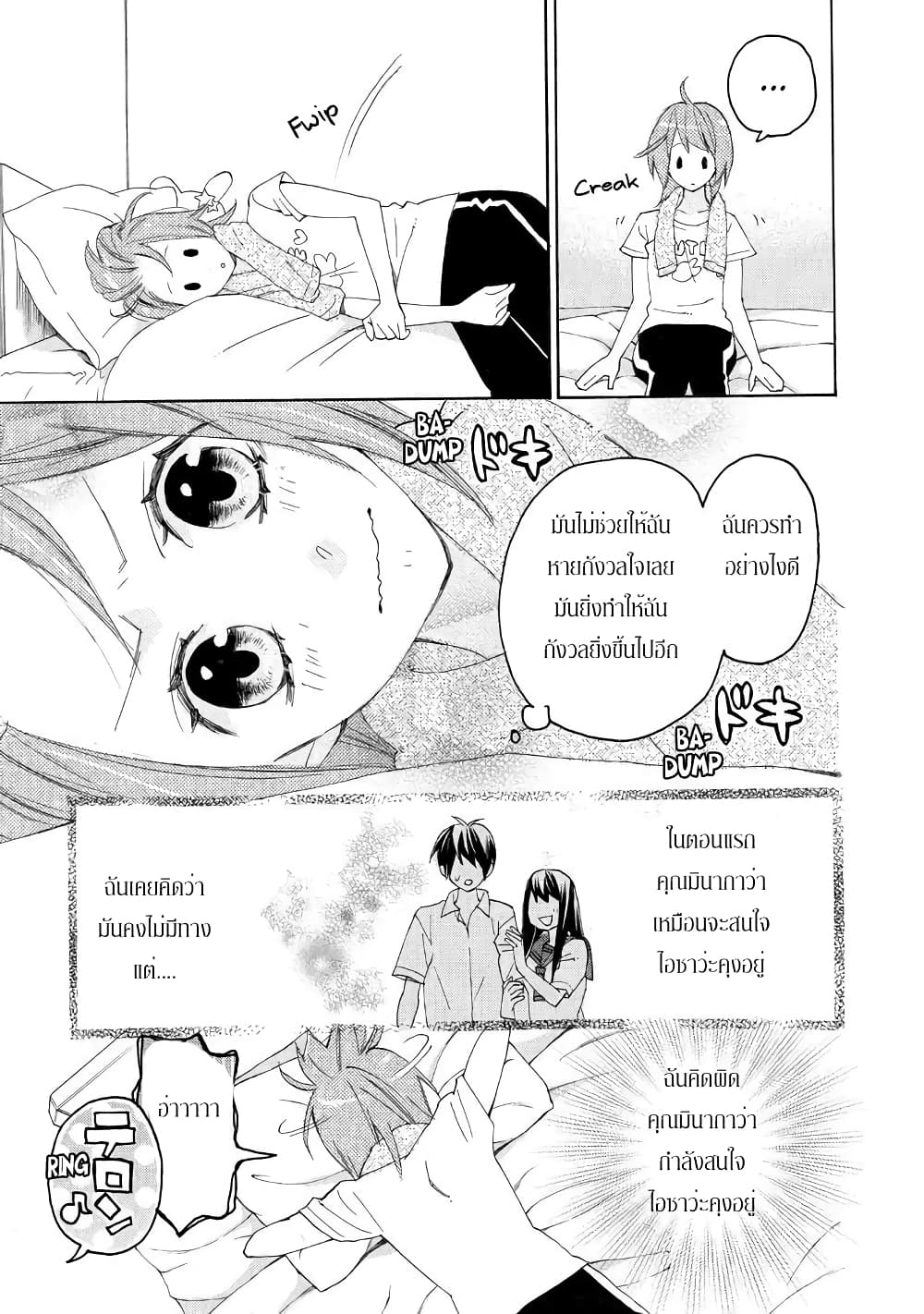 Nisekoi Doumei. page 9