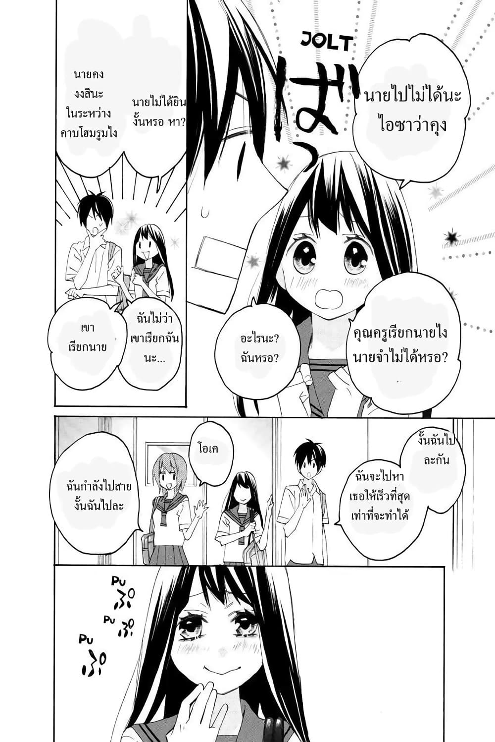 Nisekoi Doumei. page 6