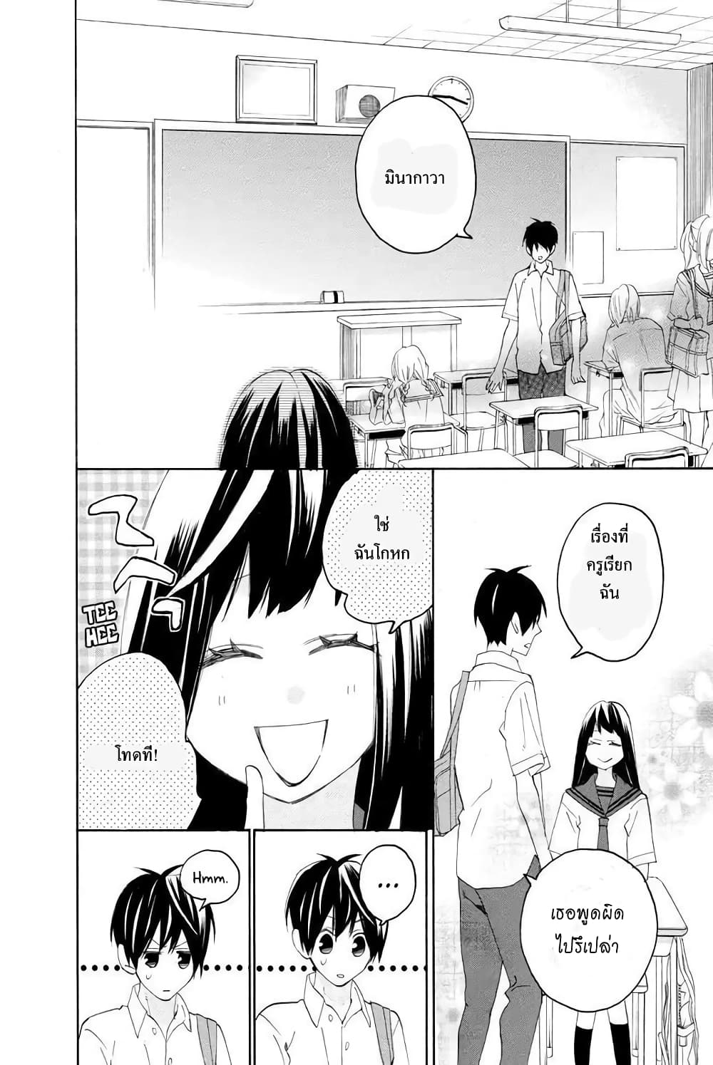 Nisekoi Doumei. page 8