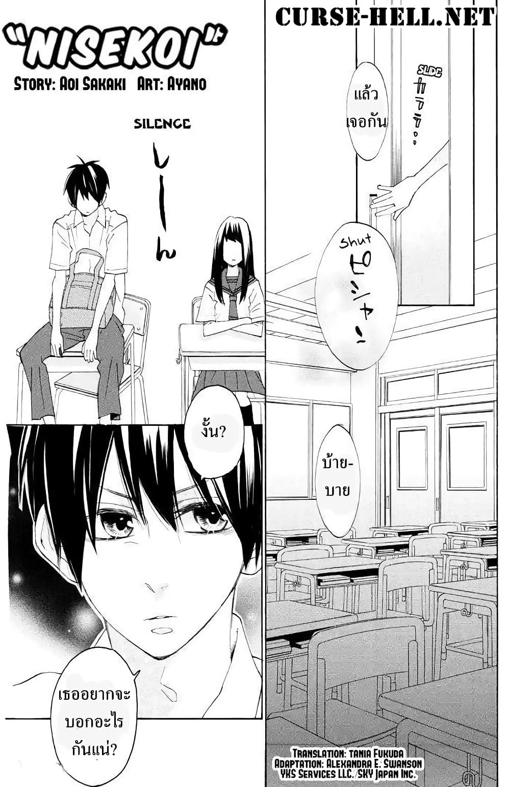 Nisekoi Doumei. page 1