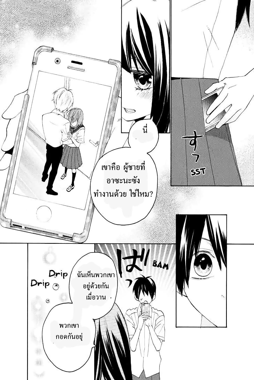 Nisekoi Doumei. page 4