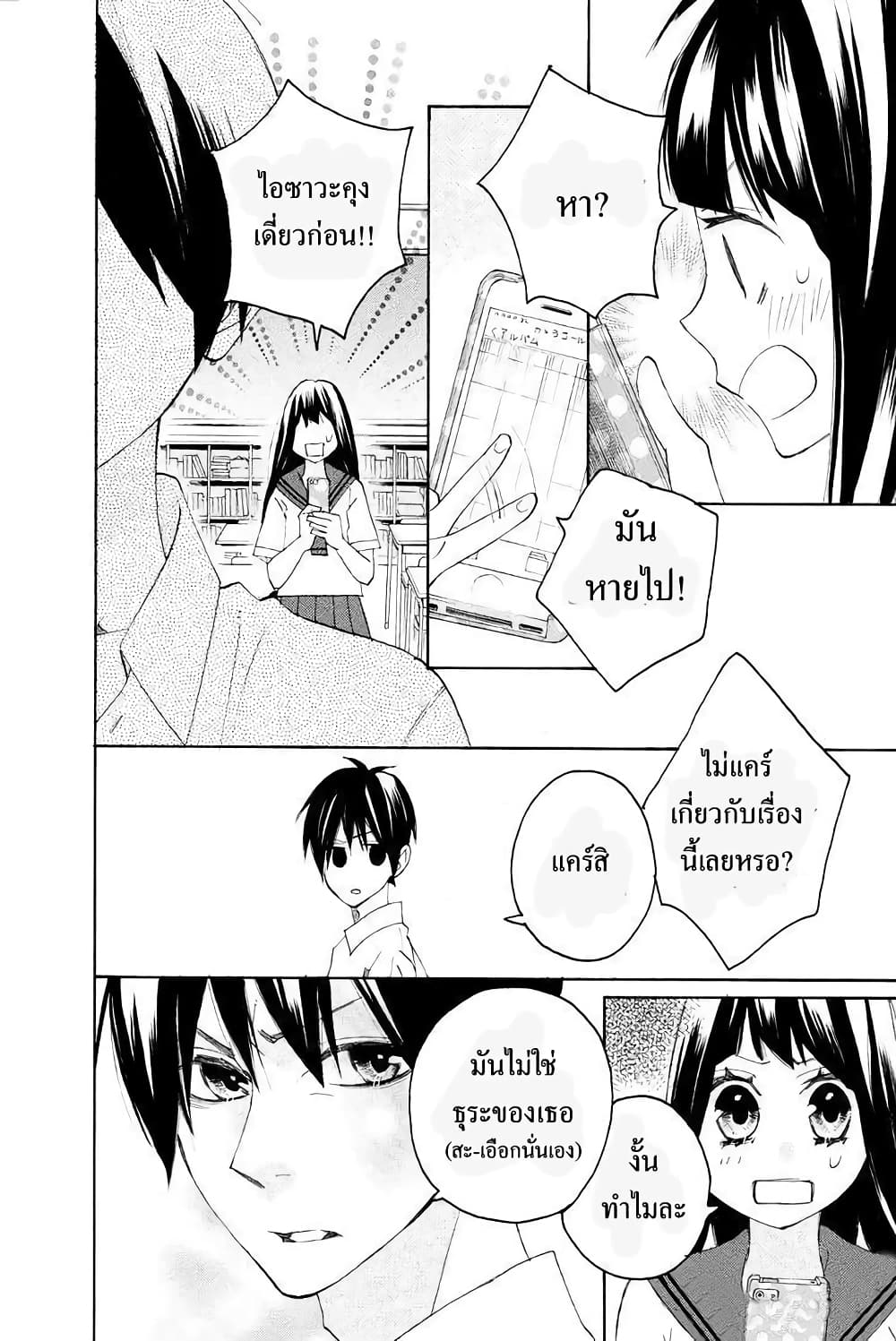 Nisekoi Doumei. page 6