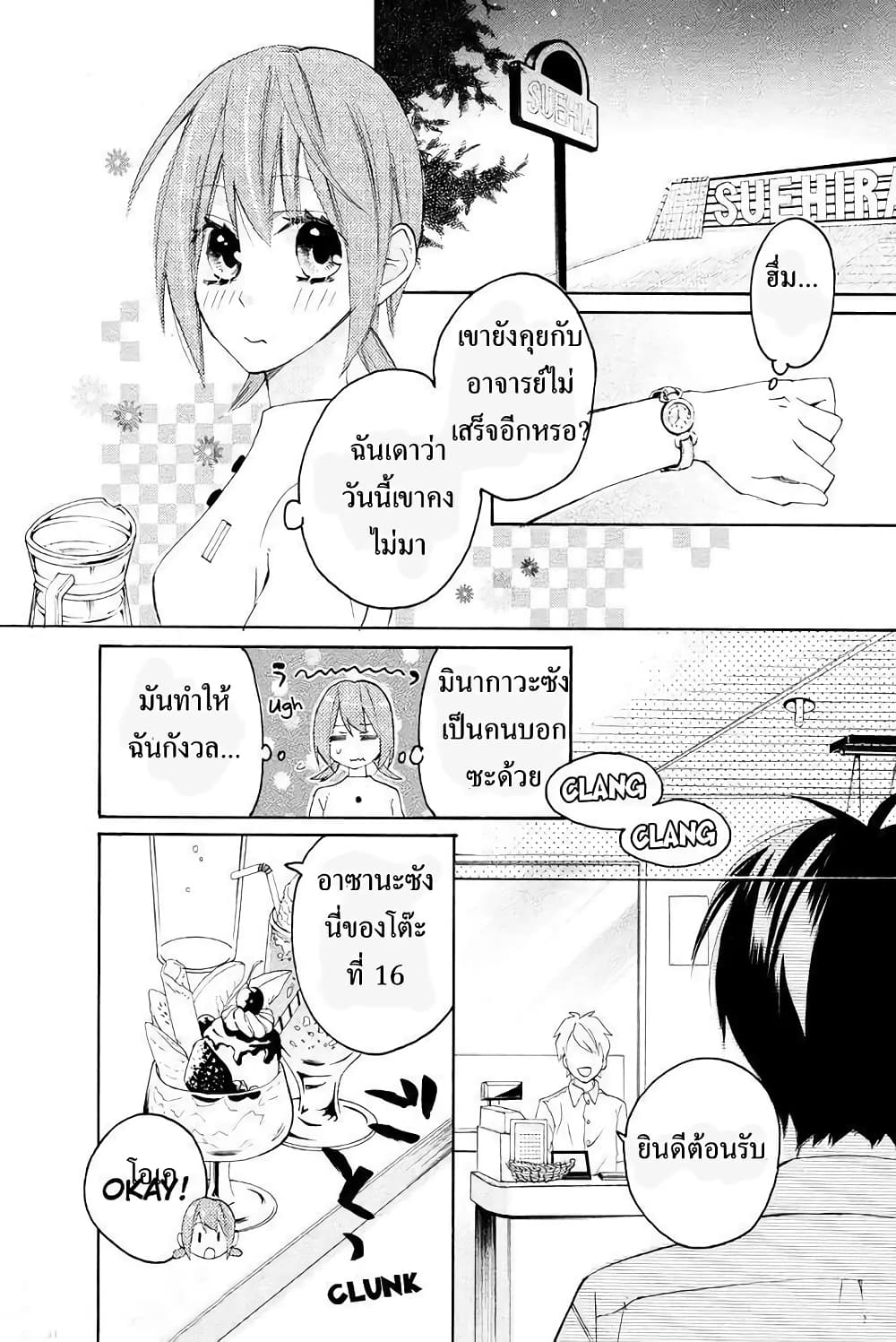 Nisekoi Doumei. page 8