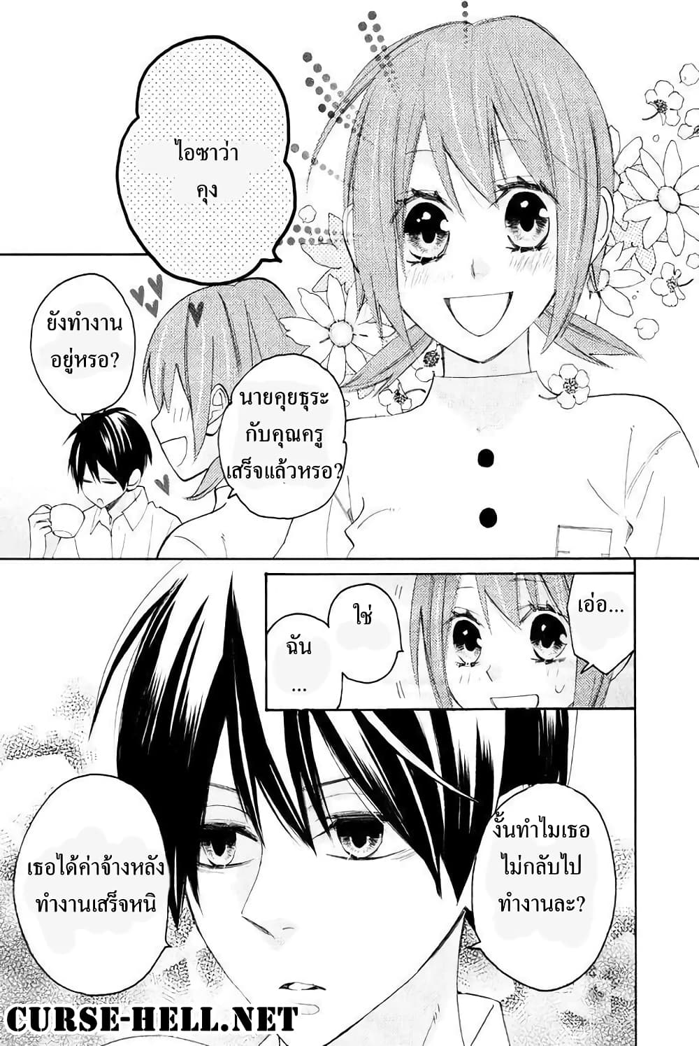 Nisekoi Doumei. page 1