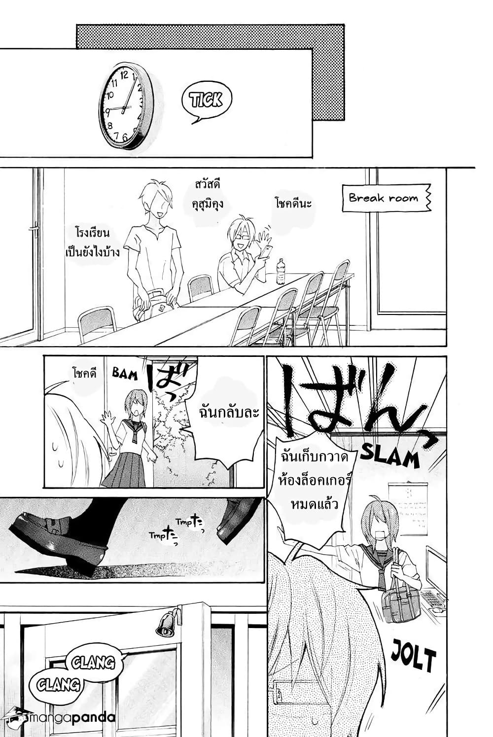 Nisekoi Doumei. page 3