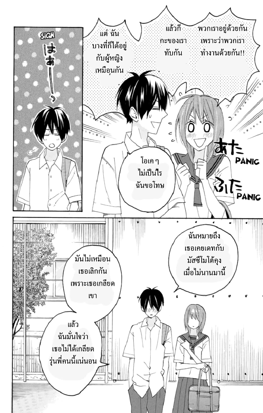 Nisekoi Doumei. page 10