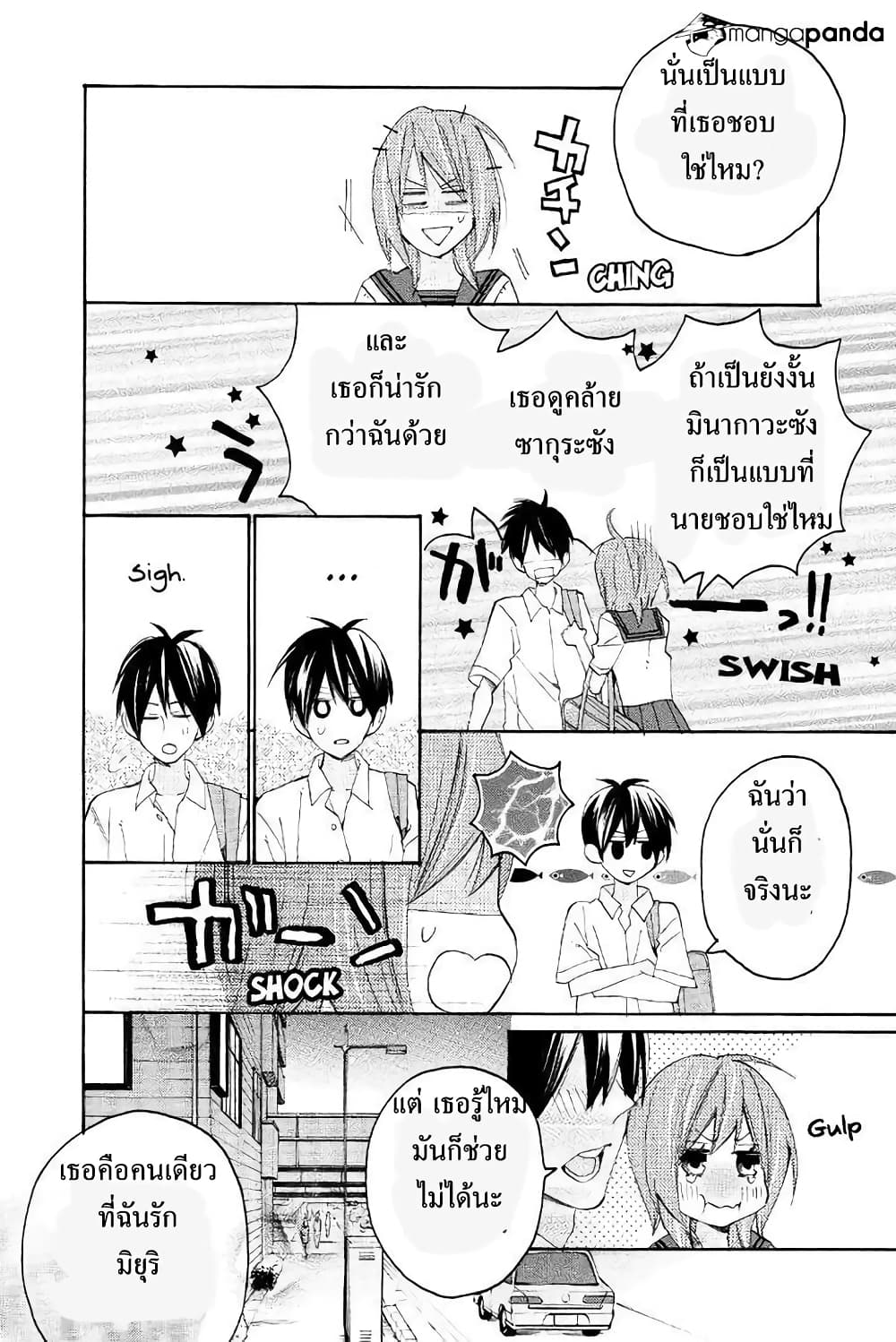 Nisekoi Doumei. page 12