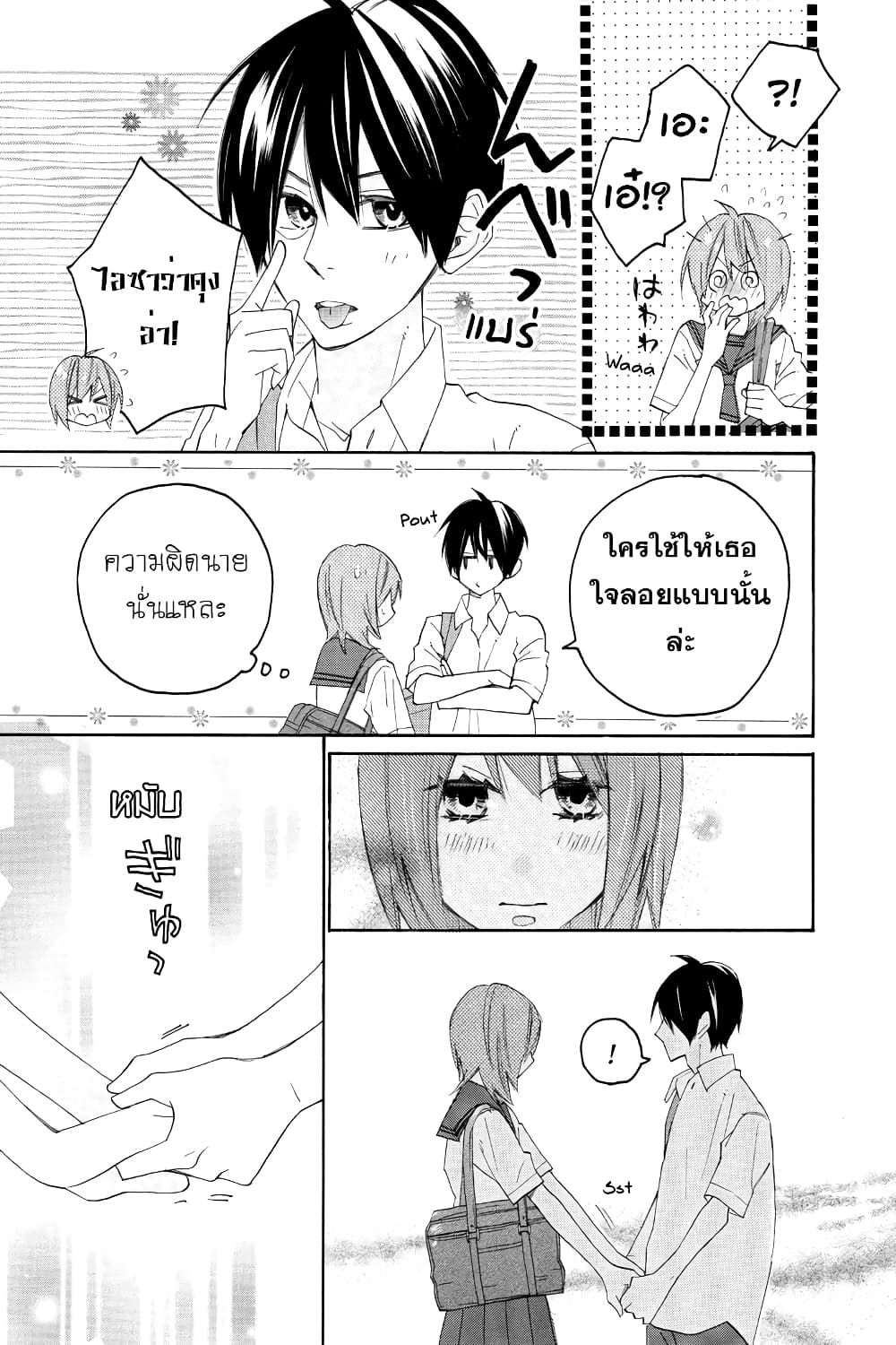 Nisekoi Doumei. page 3