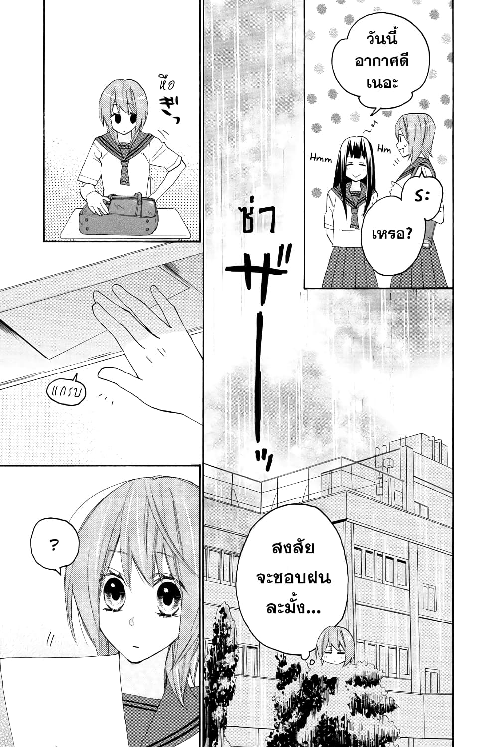 Nisekoi Doumei. page 5