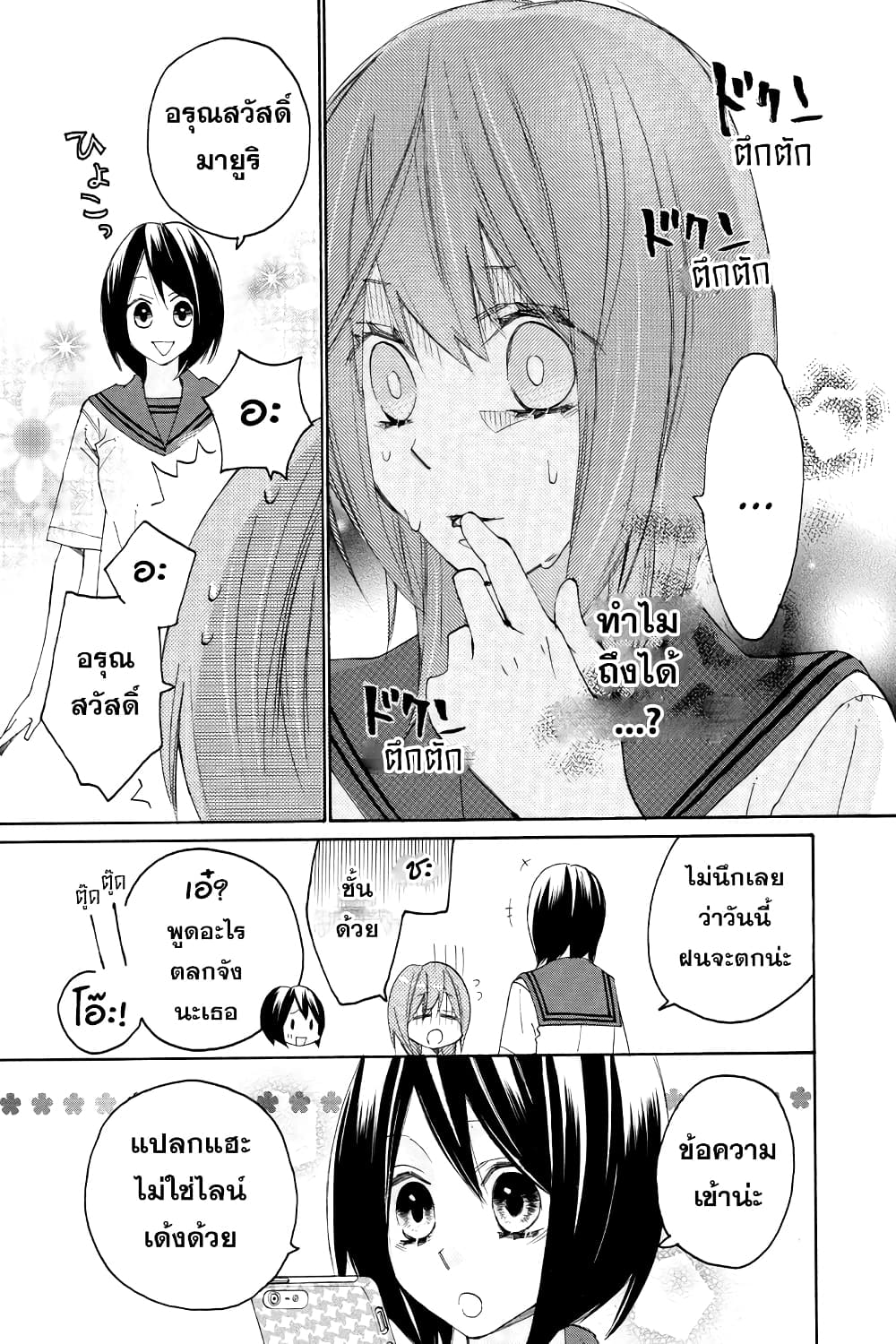 Nisekoi Doumei. page 7