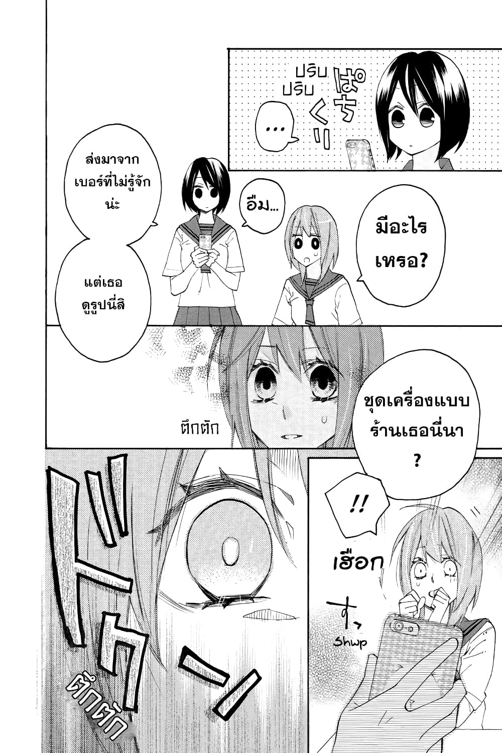 Nisekoi Doumei. page 8