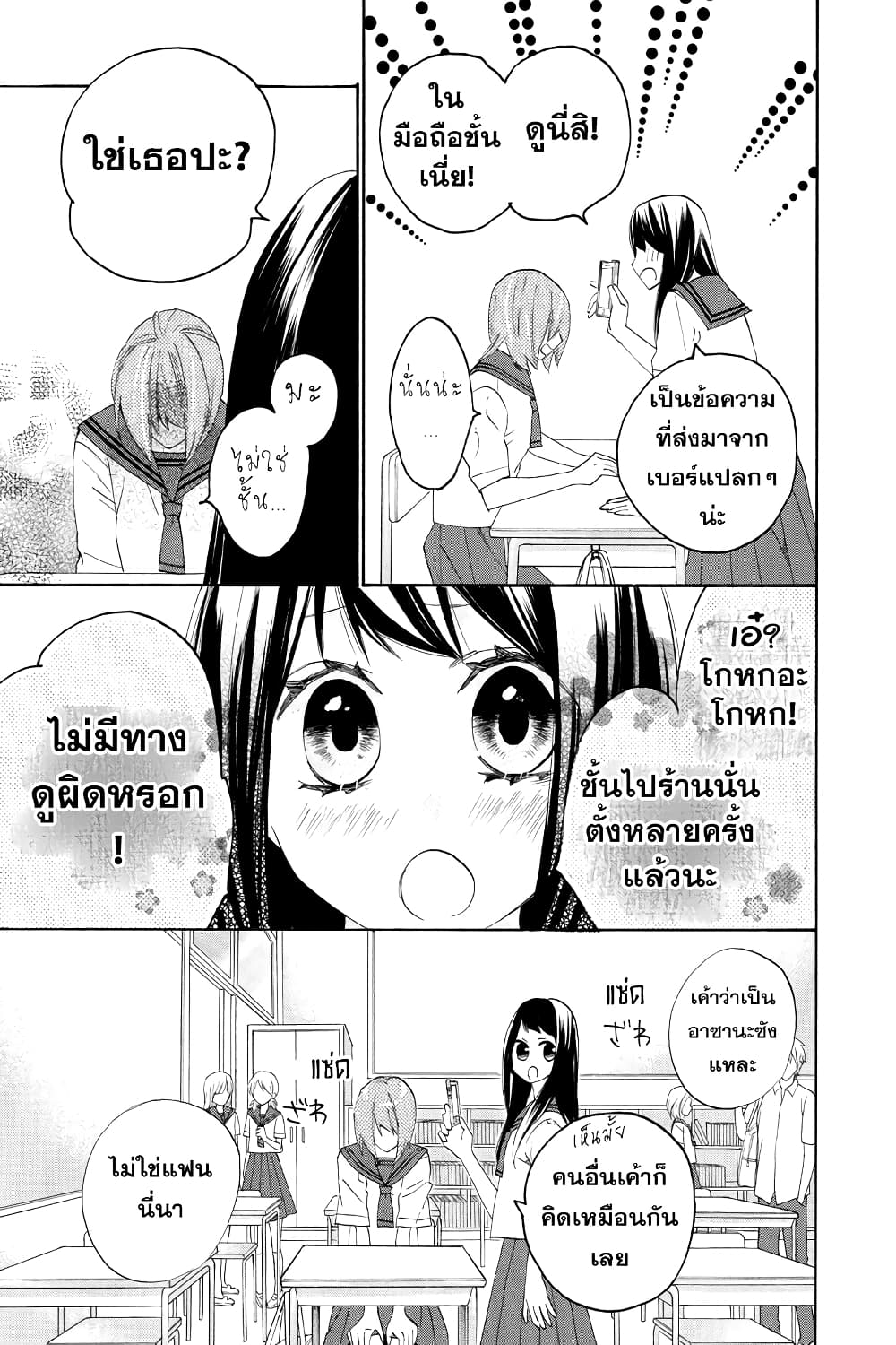 Nisekoi Doumei. page 3