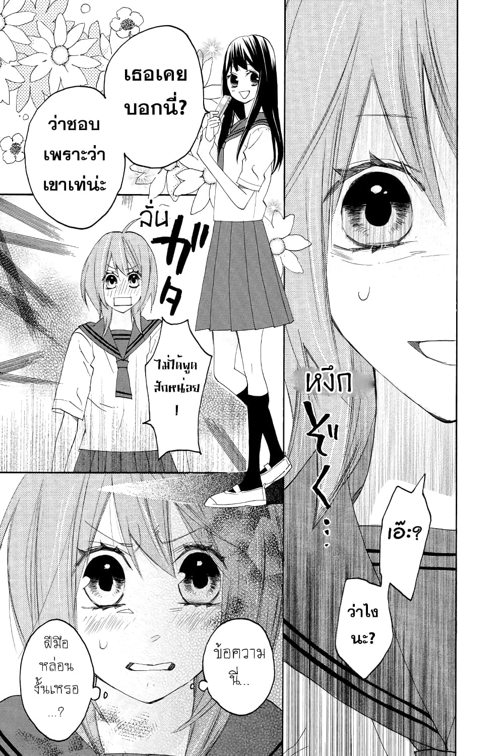 Nisekoi Doumei. page 5