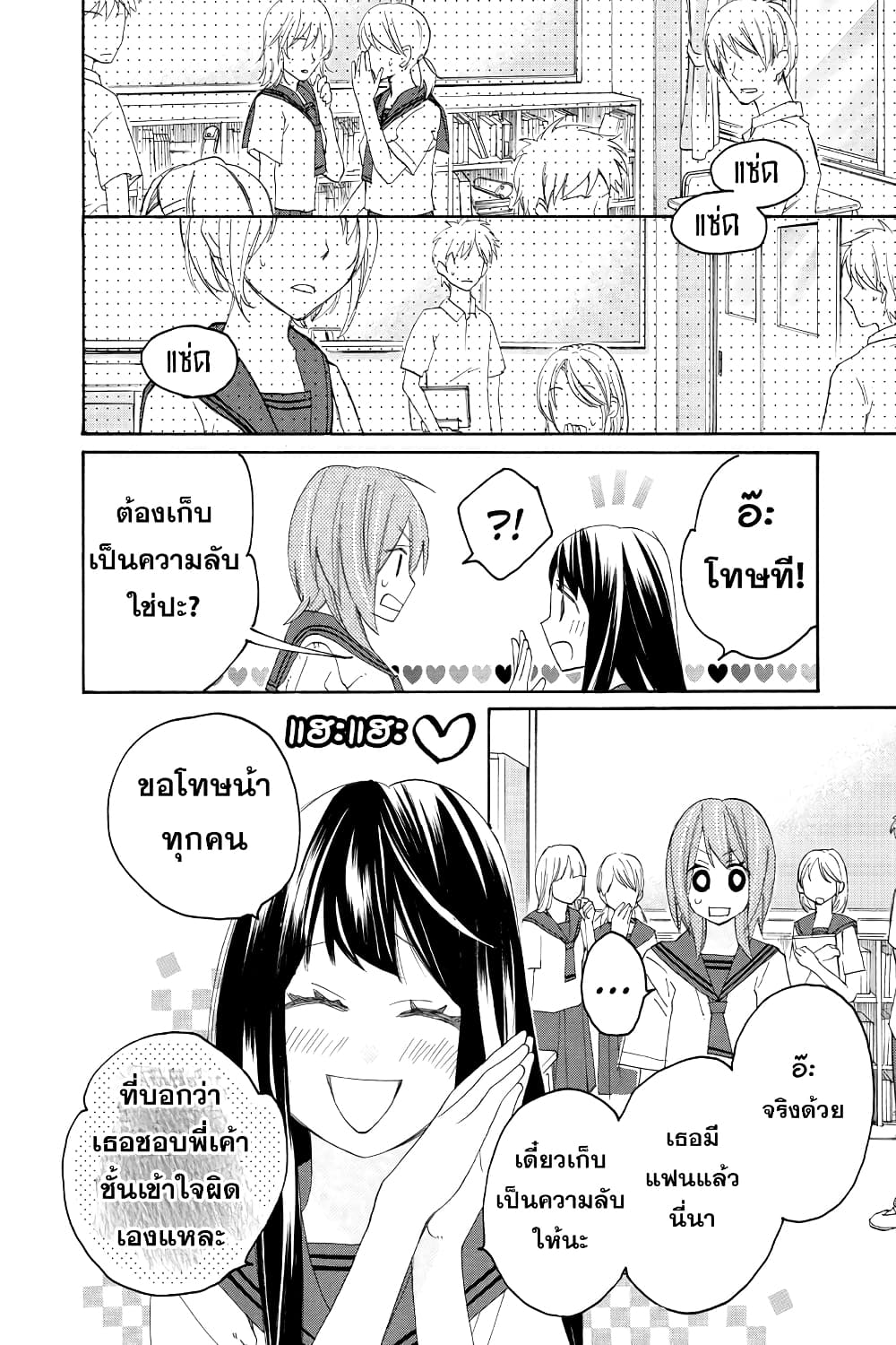 Nisekoi Doumei. page 6