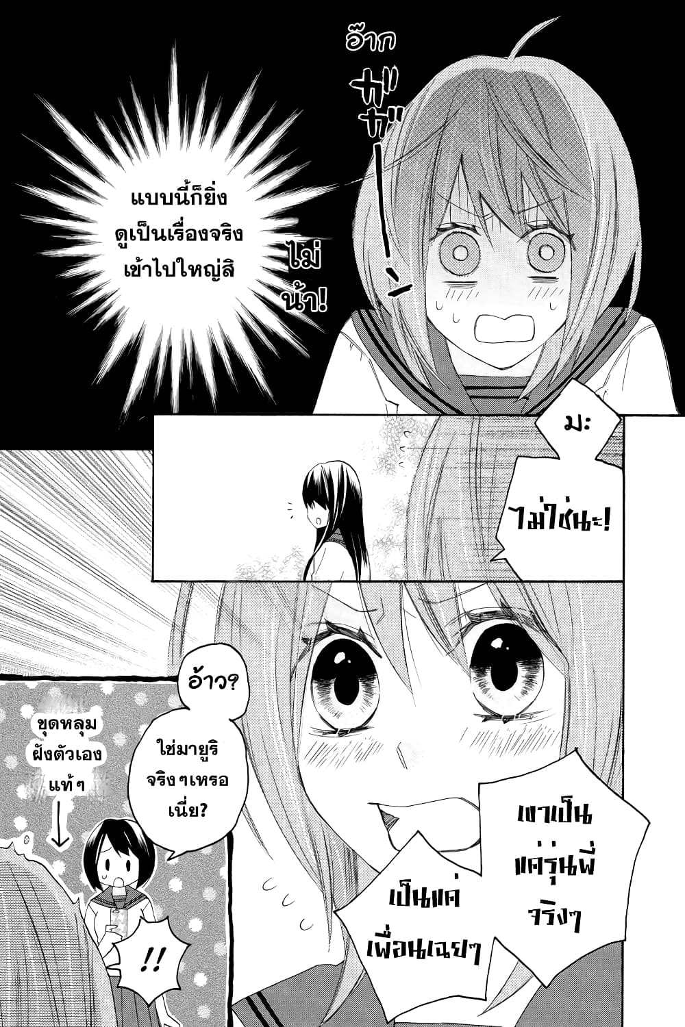 Nisekoi Doumei. page 7