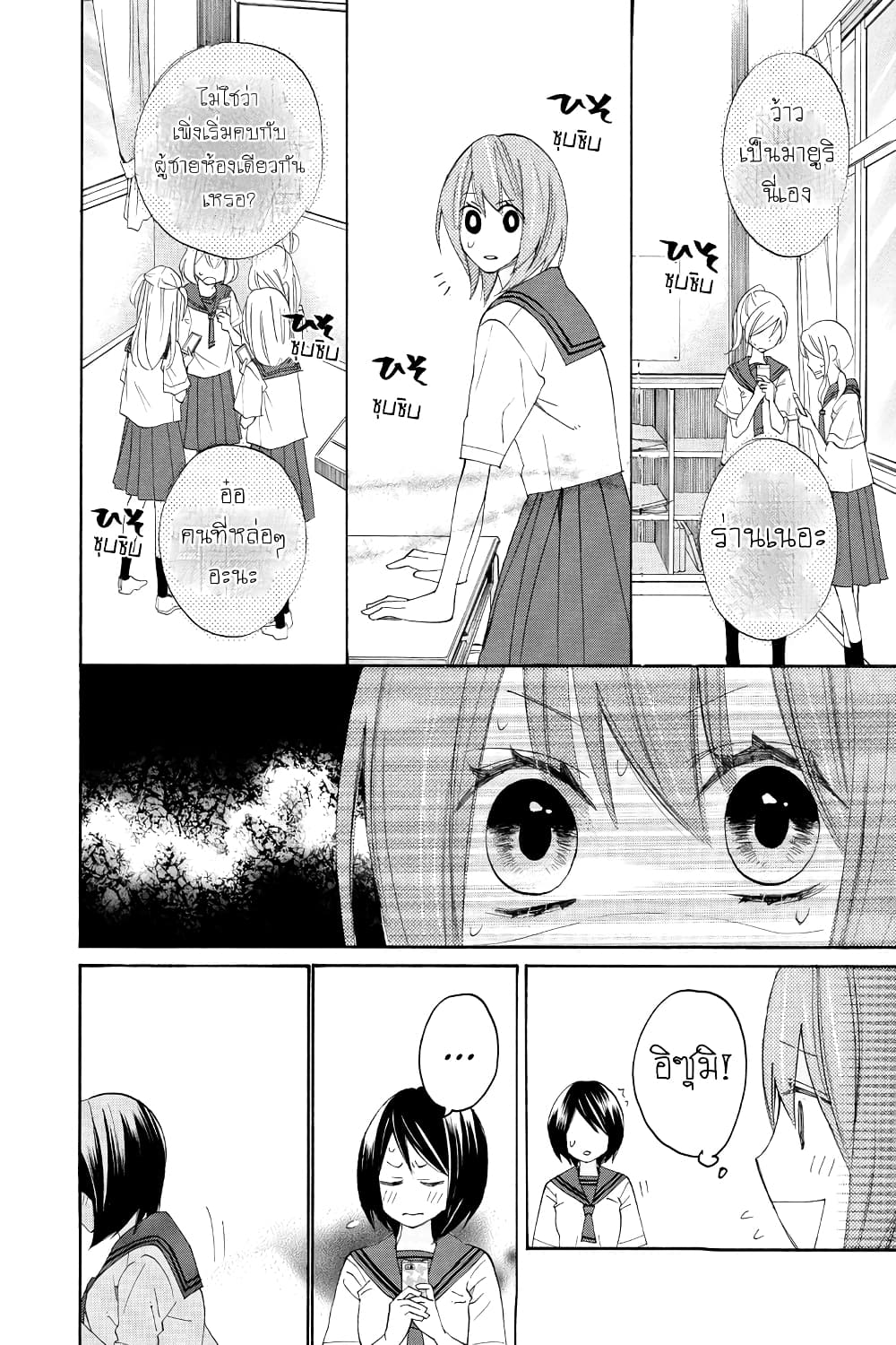 Nisekoi Doumei. page 8