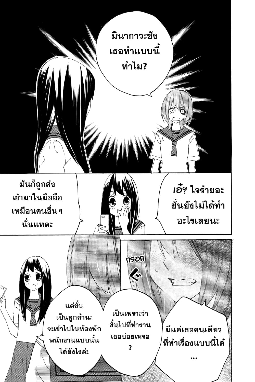 Nisekoi Doumei. page 1