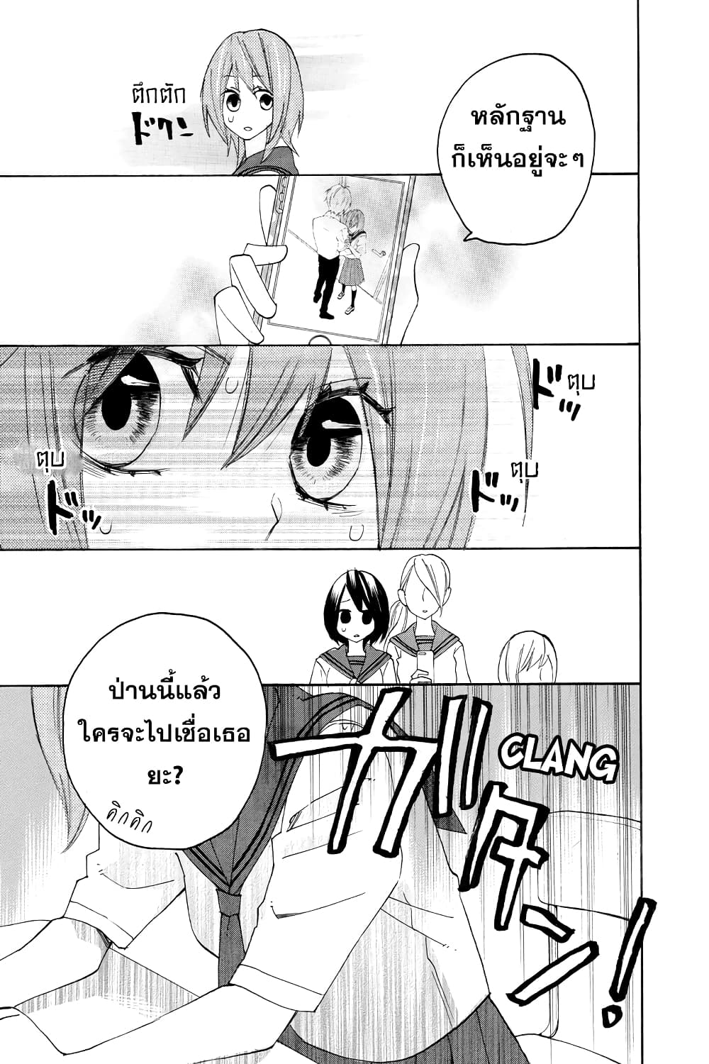 Nisekoi Doumei. page 3