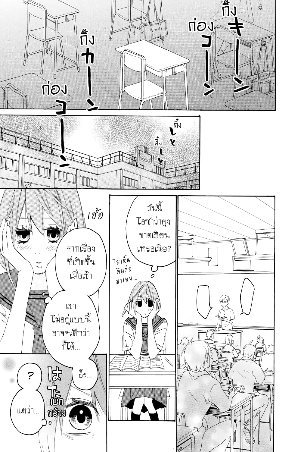 Nisekoi Doumei. page 5