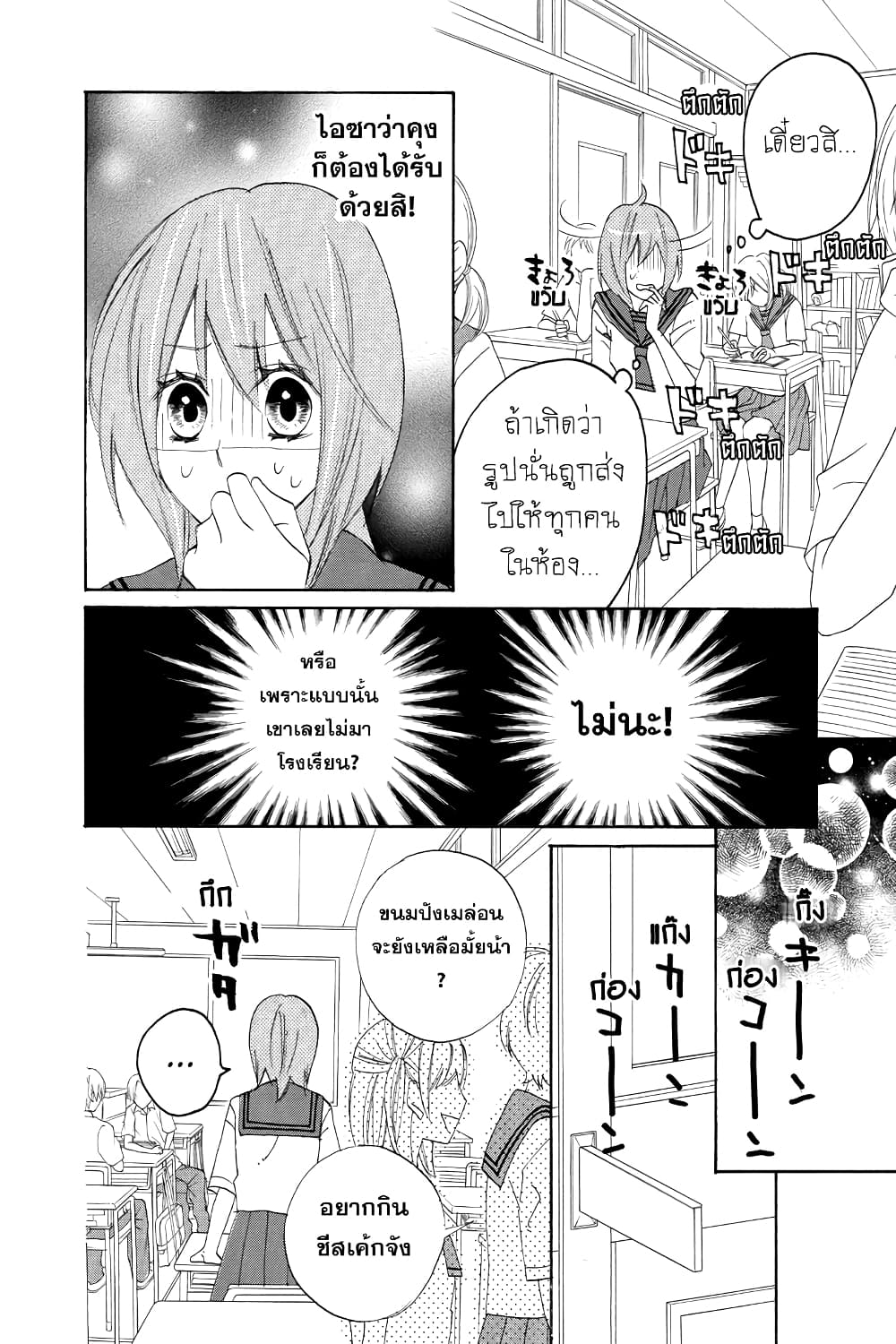 Nisekoi Doumei. page 6