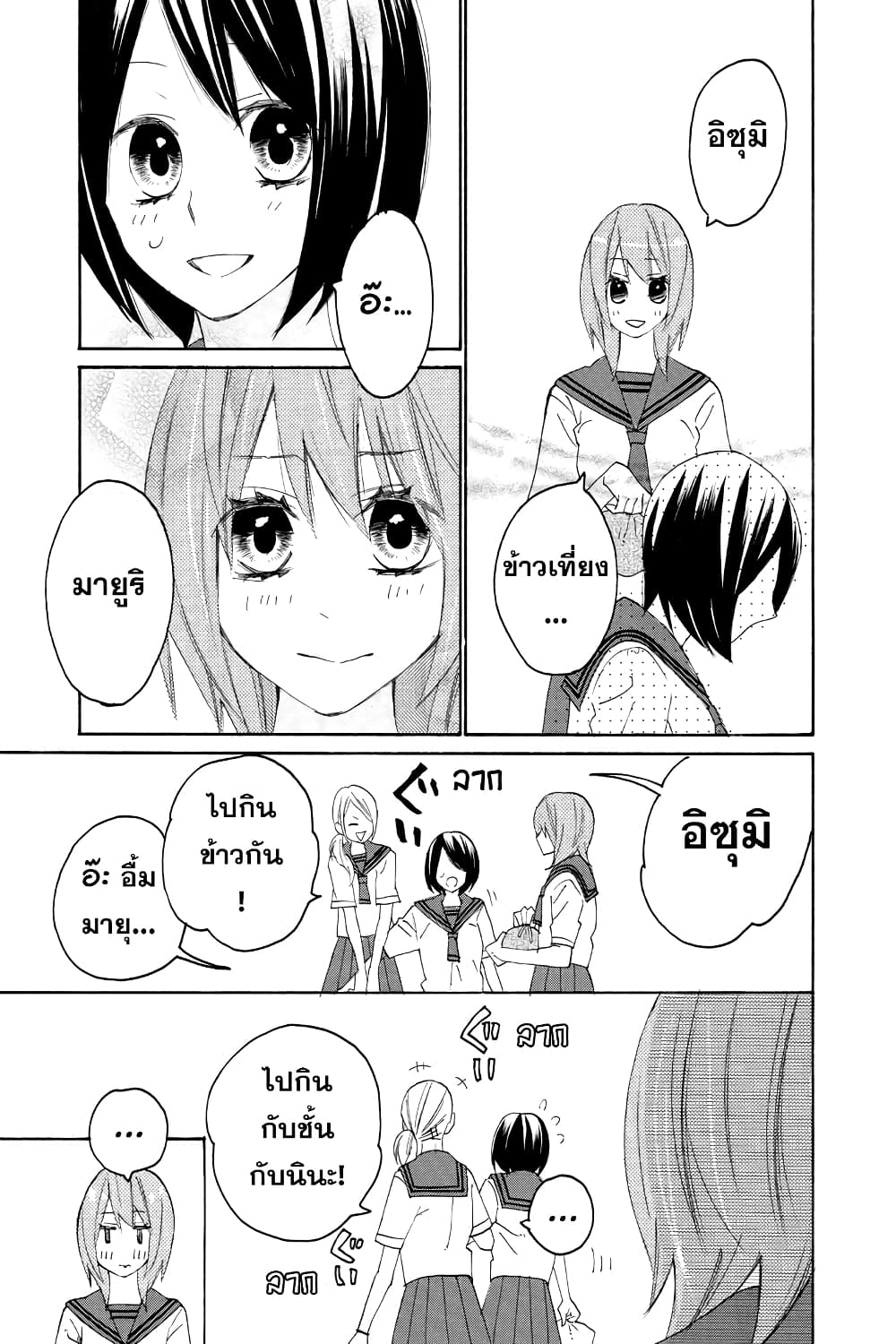 Nisekoi Doumei. page 7