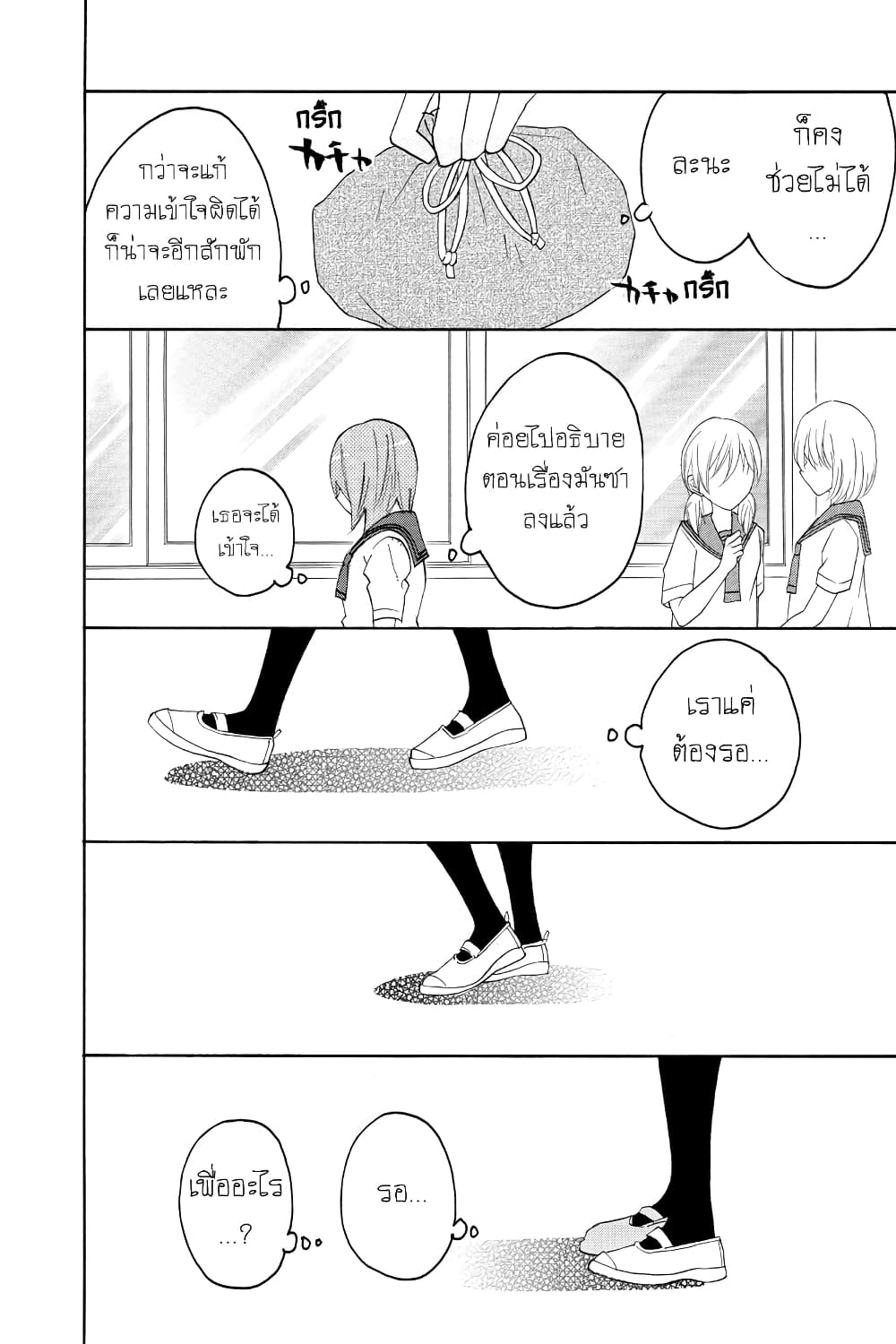 Nisekoi Doumei. page 8