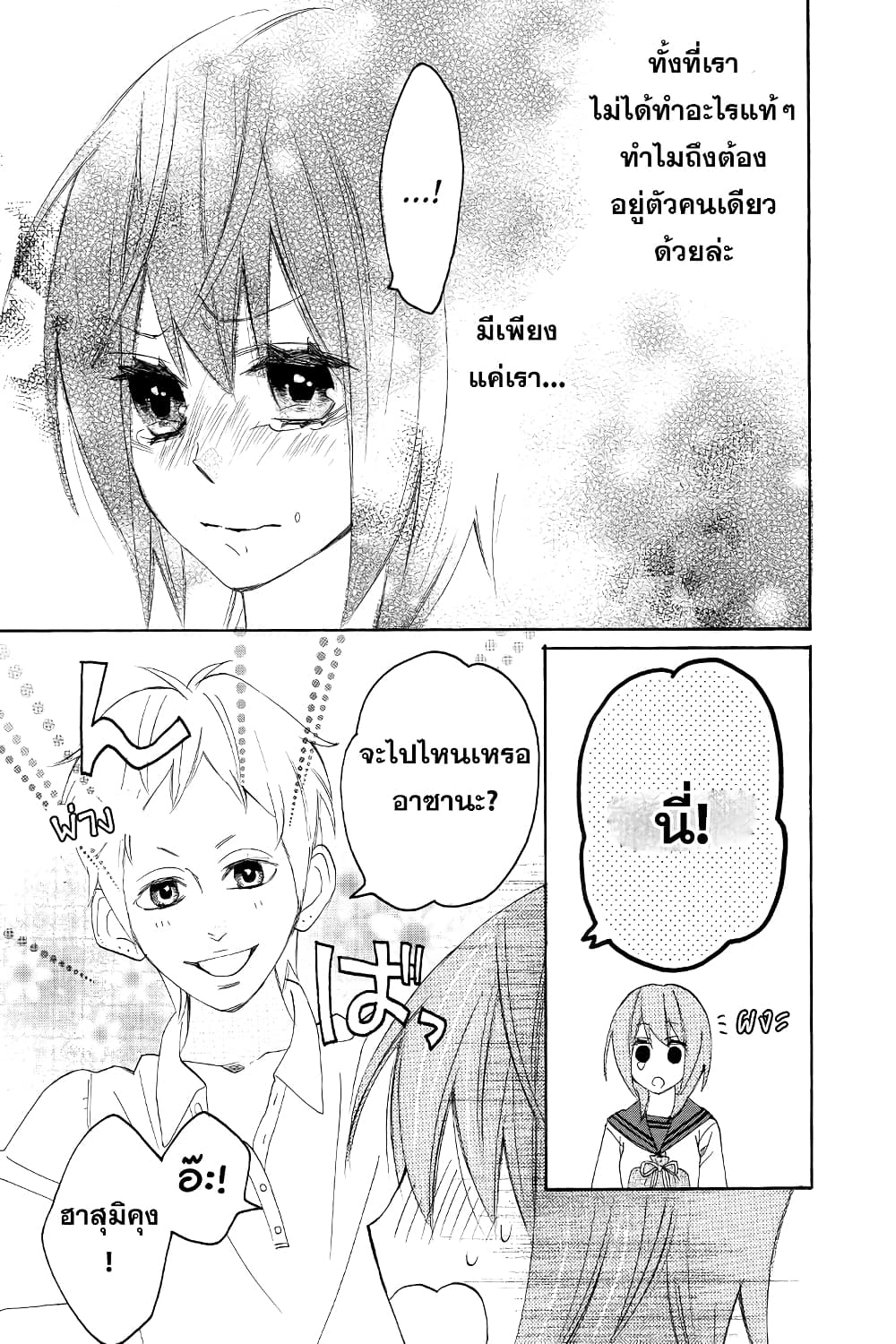 Nisekoi Doumei. page 9
