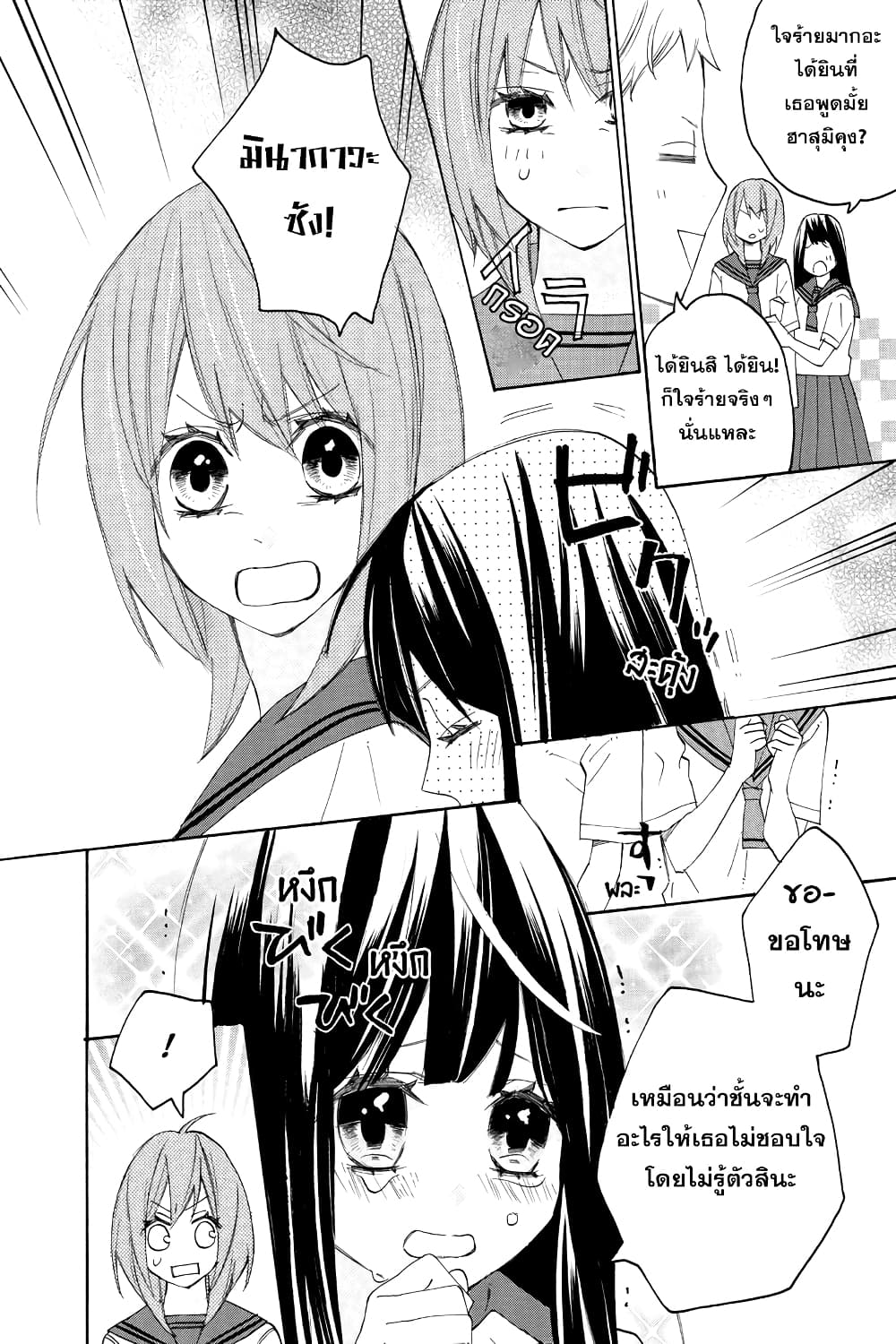 Nisekoi Doumei. page 2