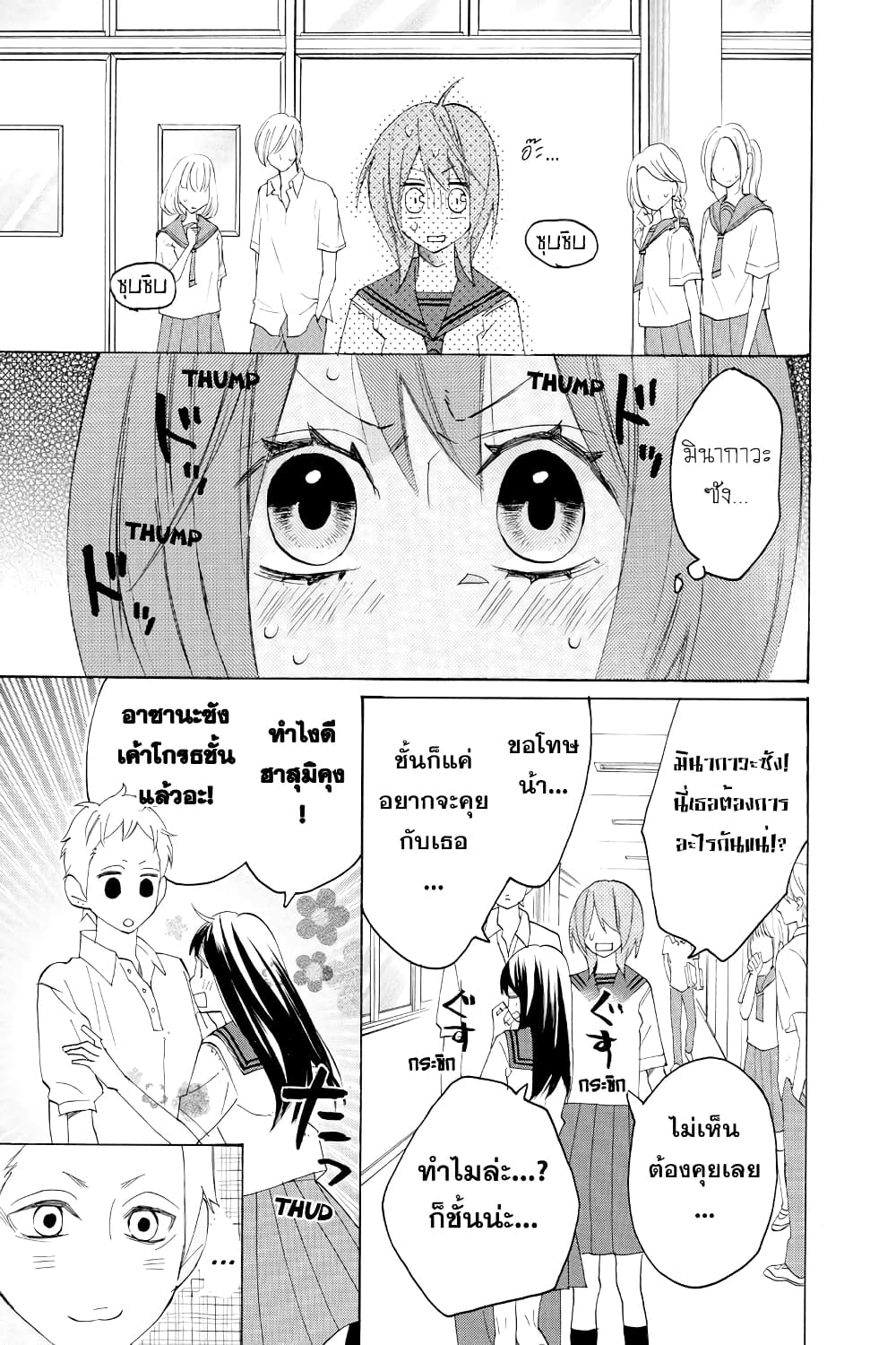 Nisekoi Doumei. page 3