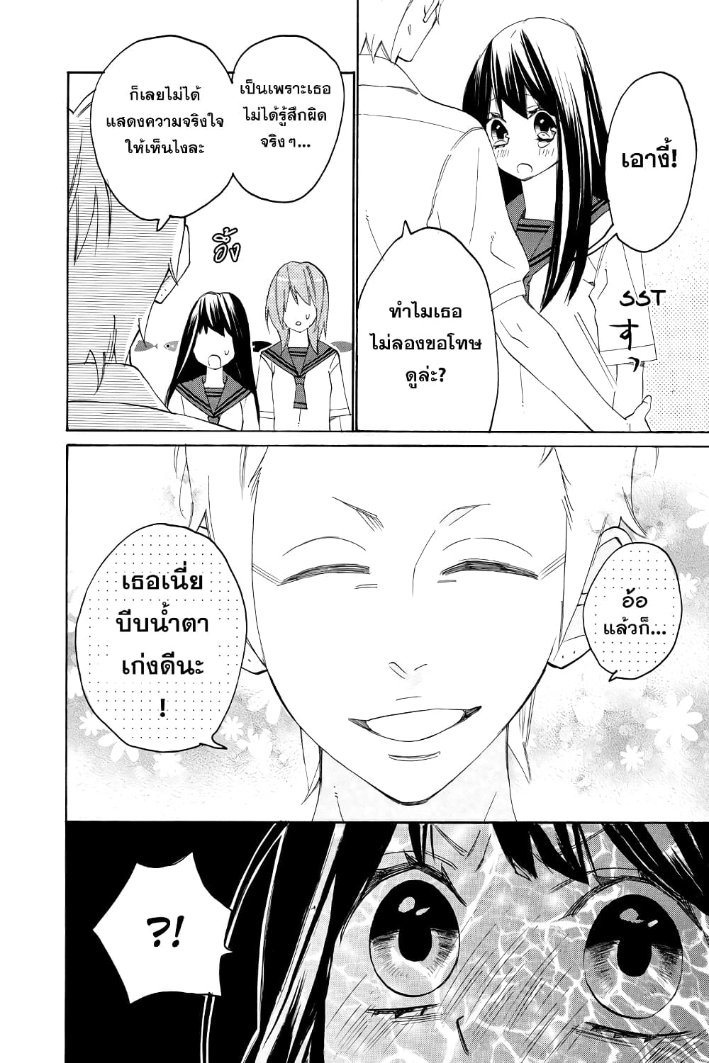 Nisekoi Doumei. page 4