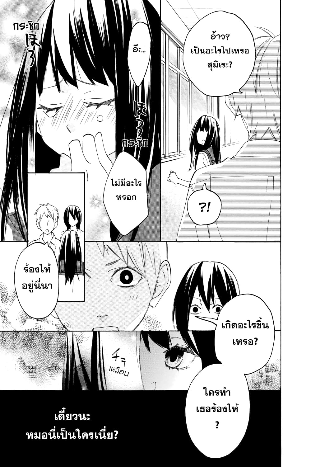 Nisekoi Doumei. page 7