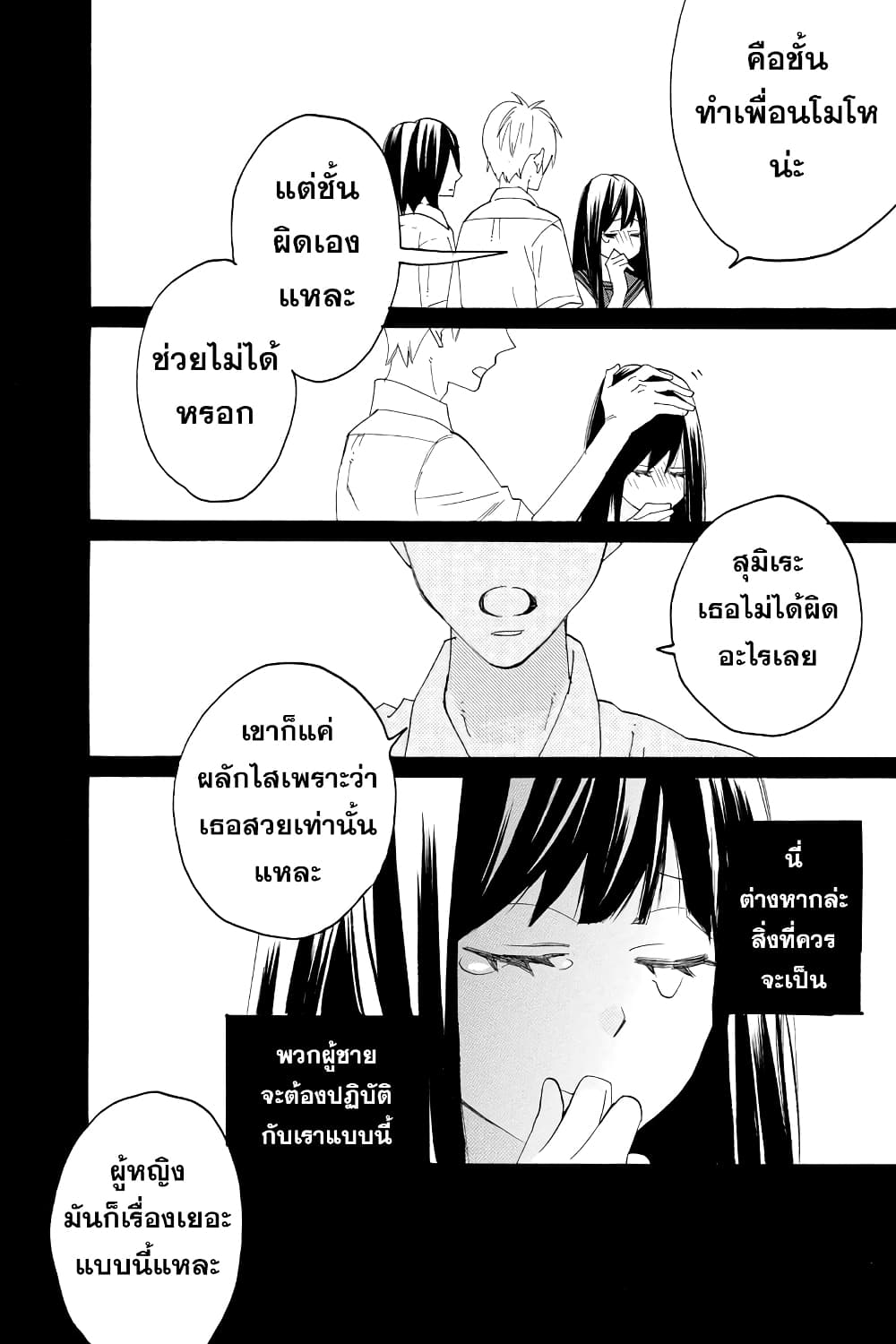 Nisekoi Doumei. page 8