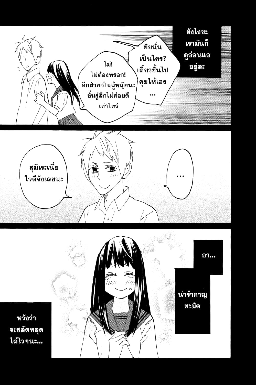 Nisekoi Doumei. page 9