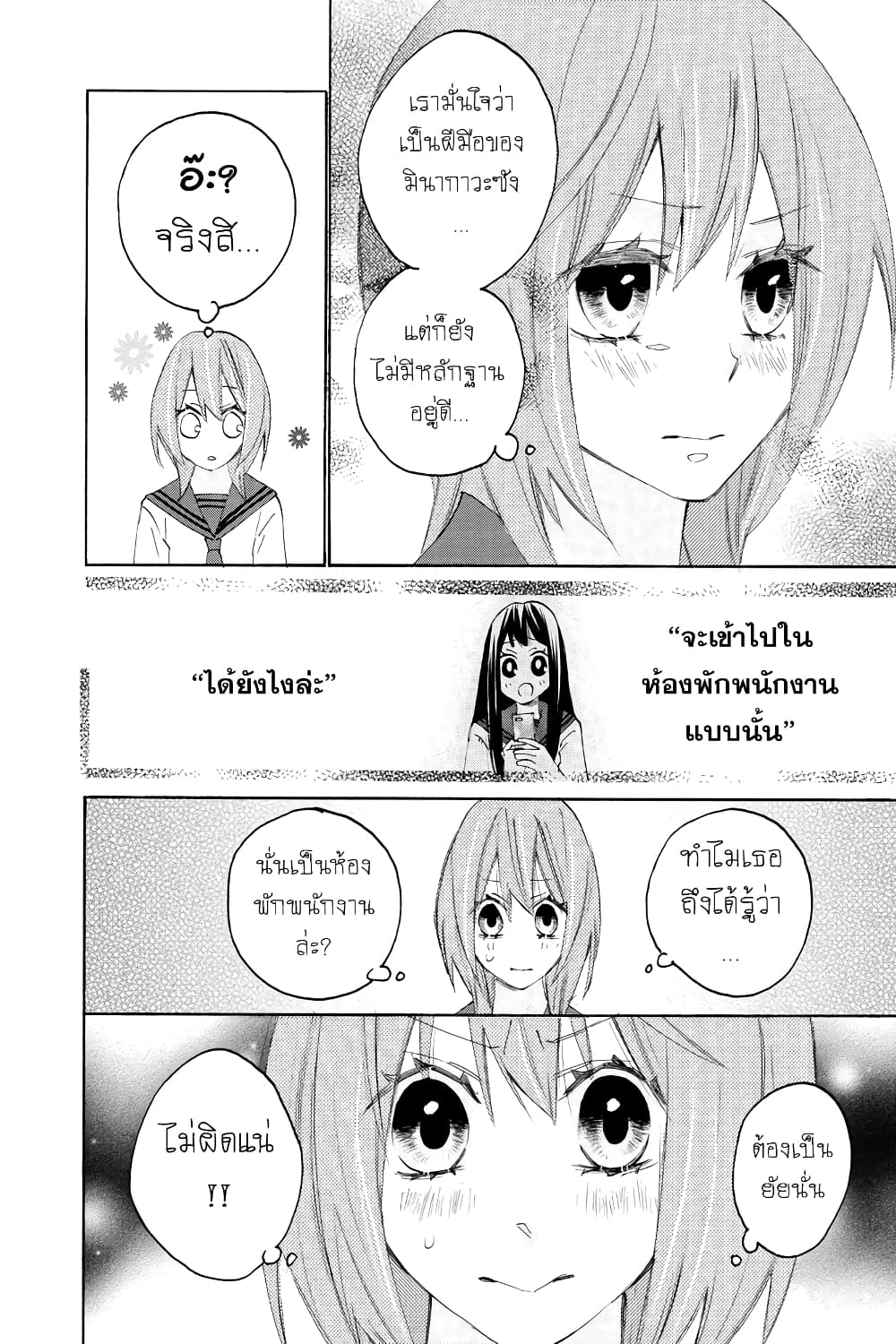 Nisekoi Doumei. page 2