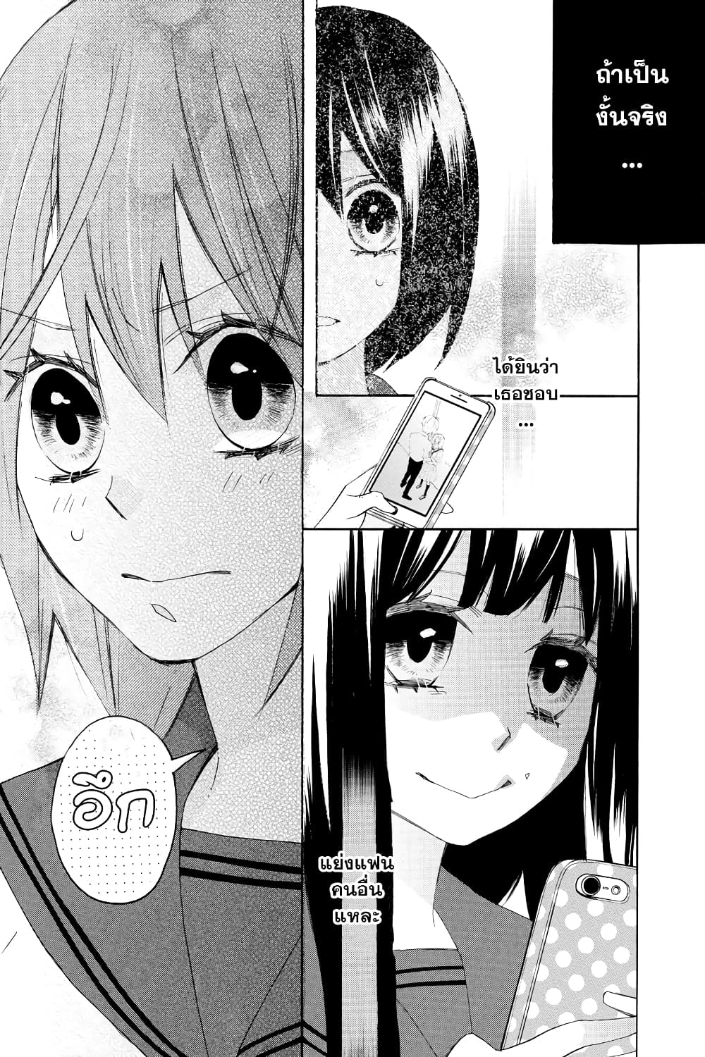 Nisekoi Doumei. page 3