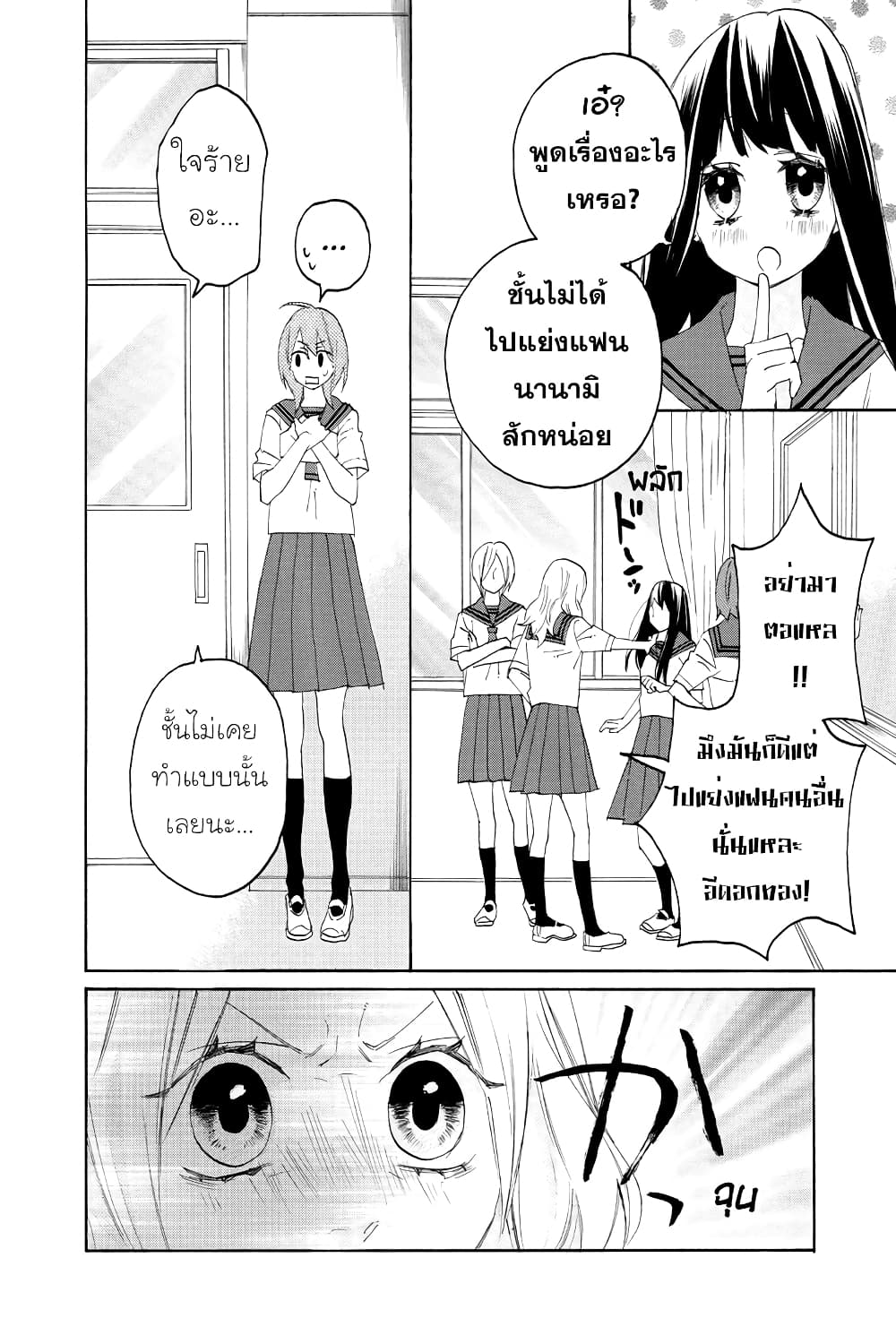 Nisekoi Doumei. page 6