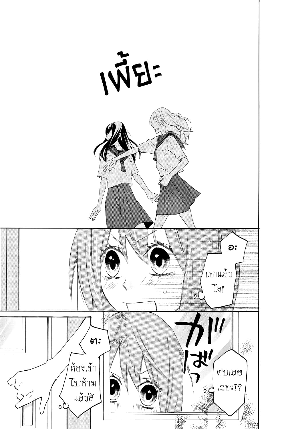 Nisekoi Doumei. page 7