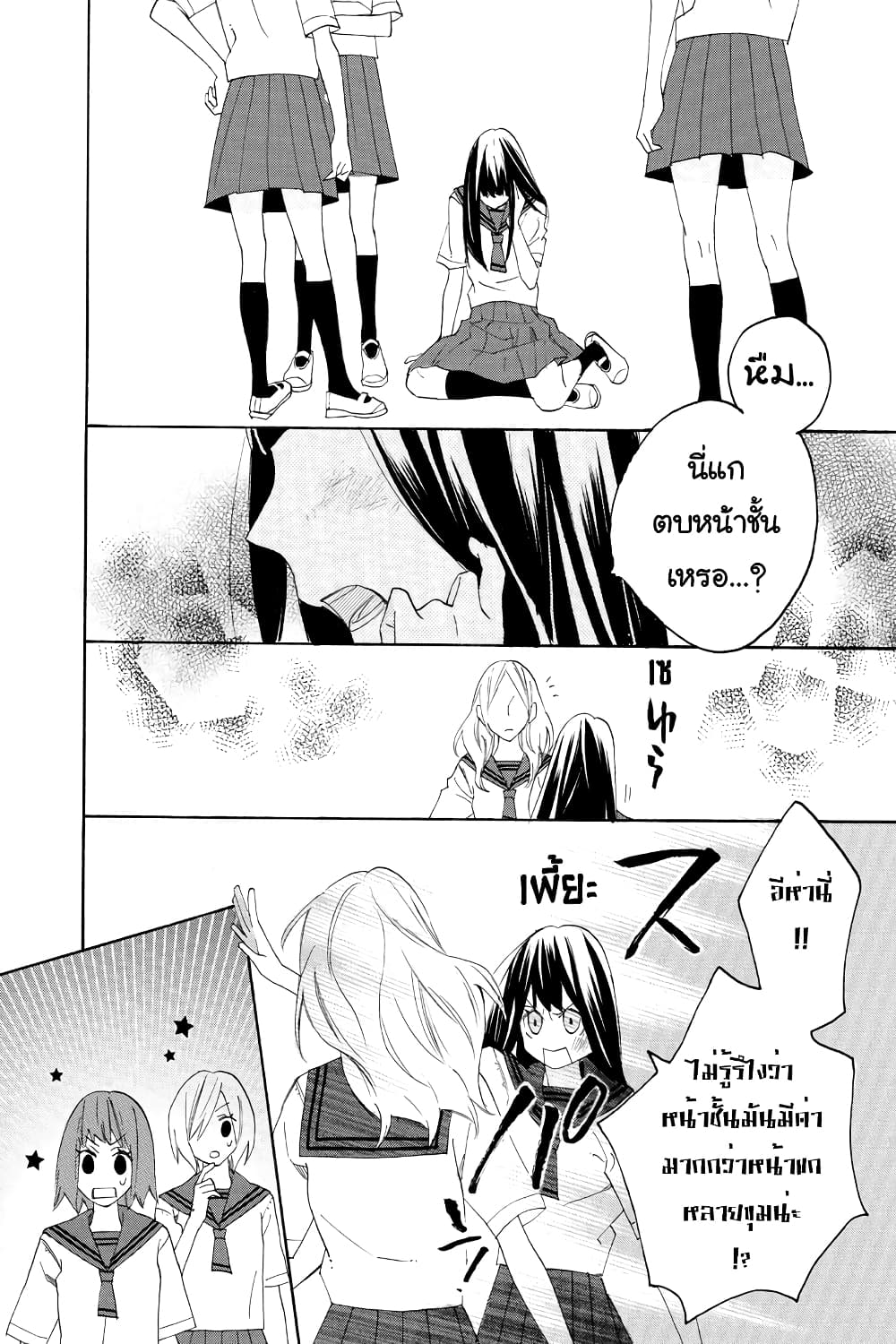 Nisekoi Doumei. page 8