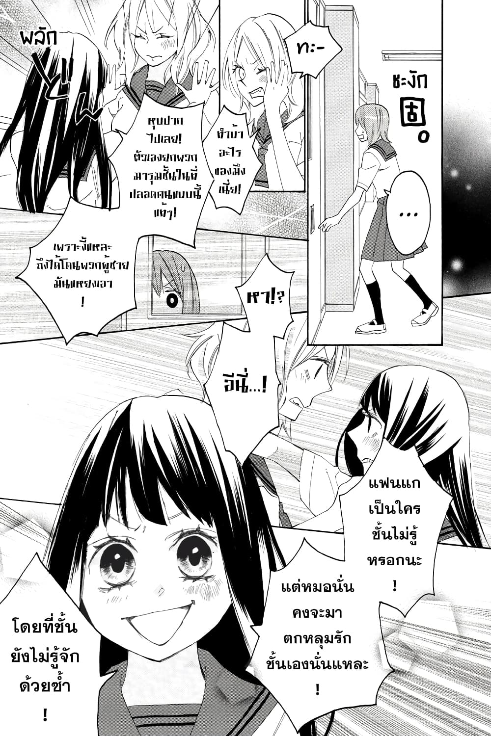 Nisekoi Doumei. page 9