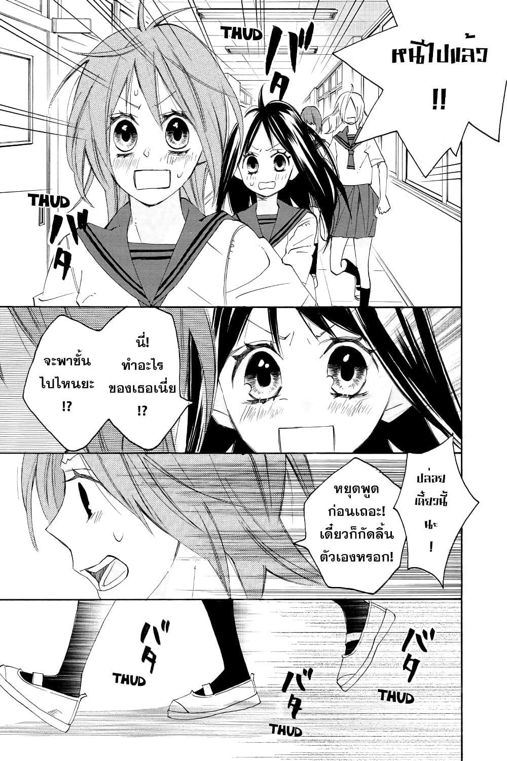 Nisekoi Doumei. page 1