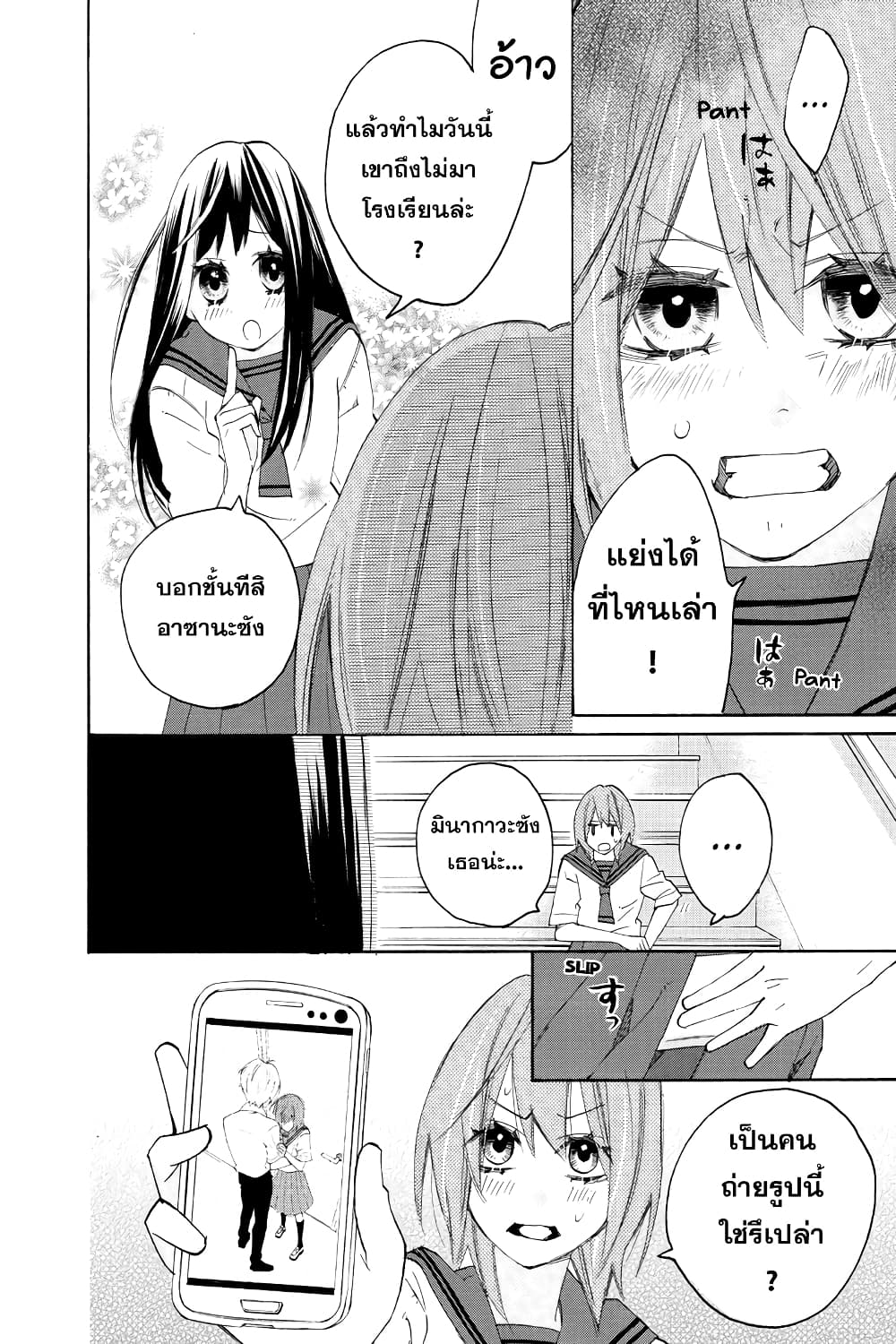 Nisekoi Doumei. page 4
