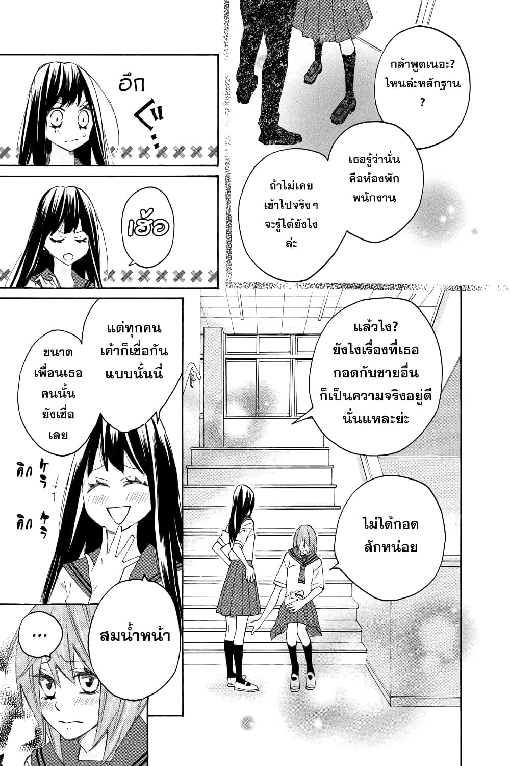 Nisekoi Doumei. page 5
