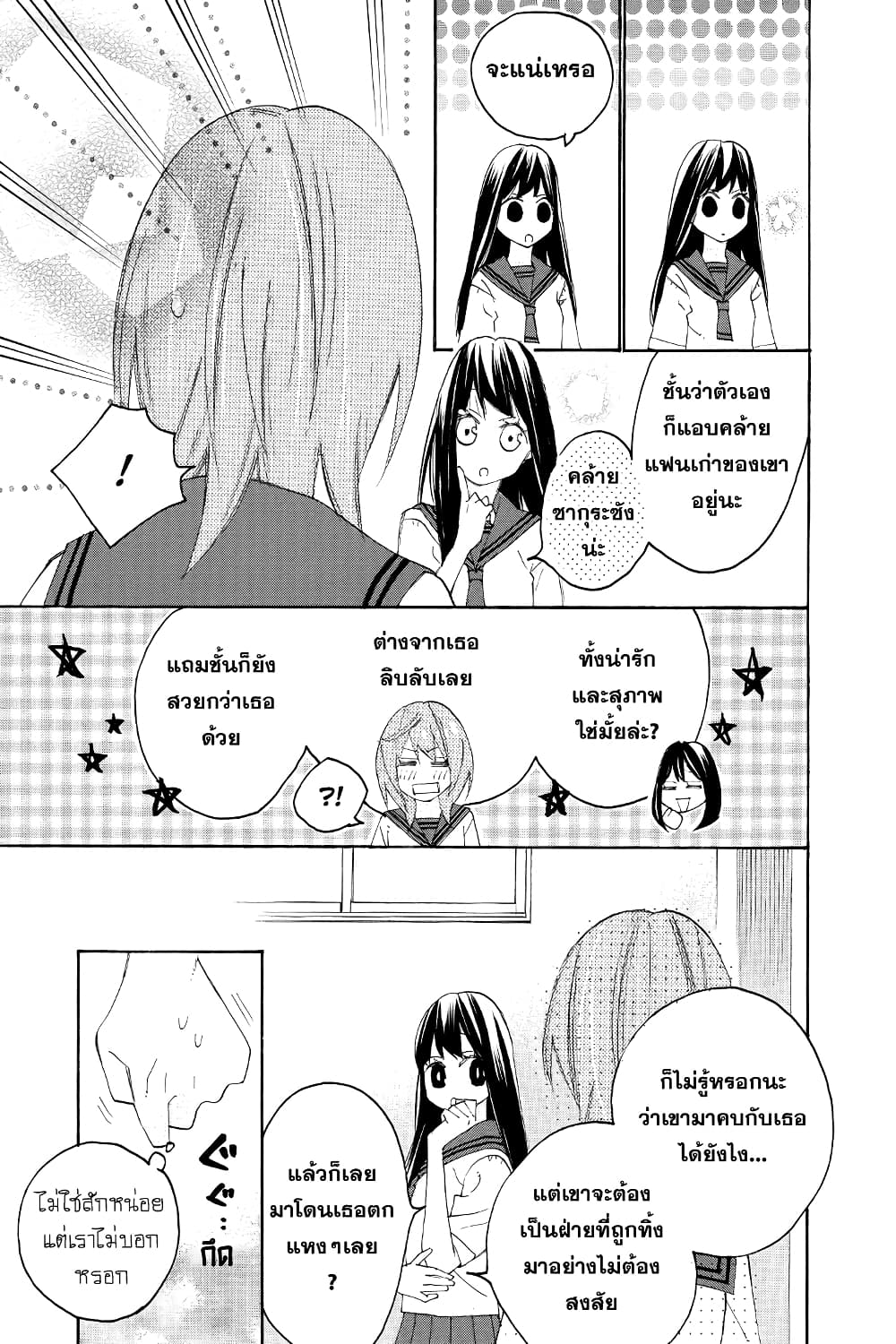 Nisekoi Doumei. page 7
