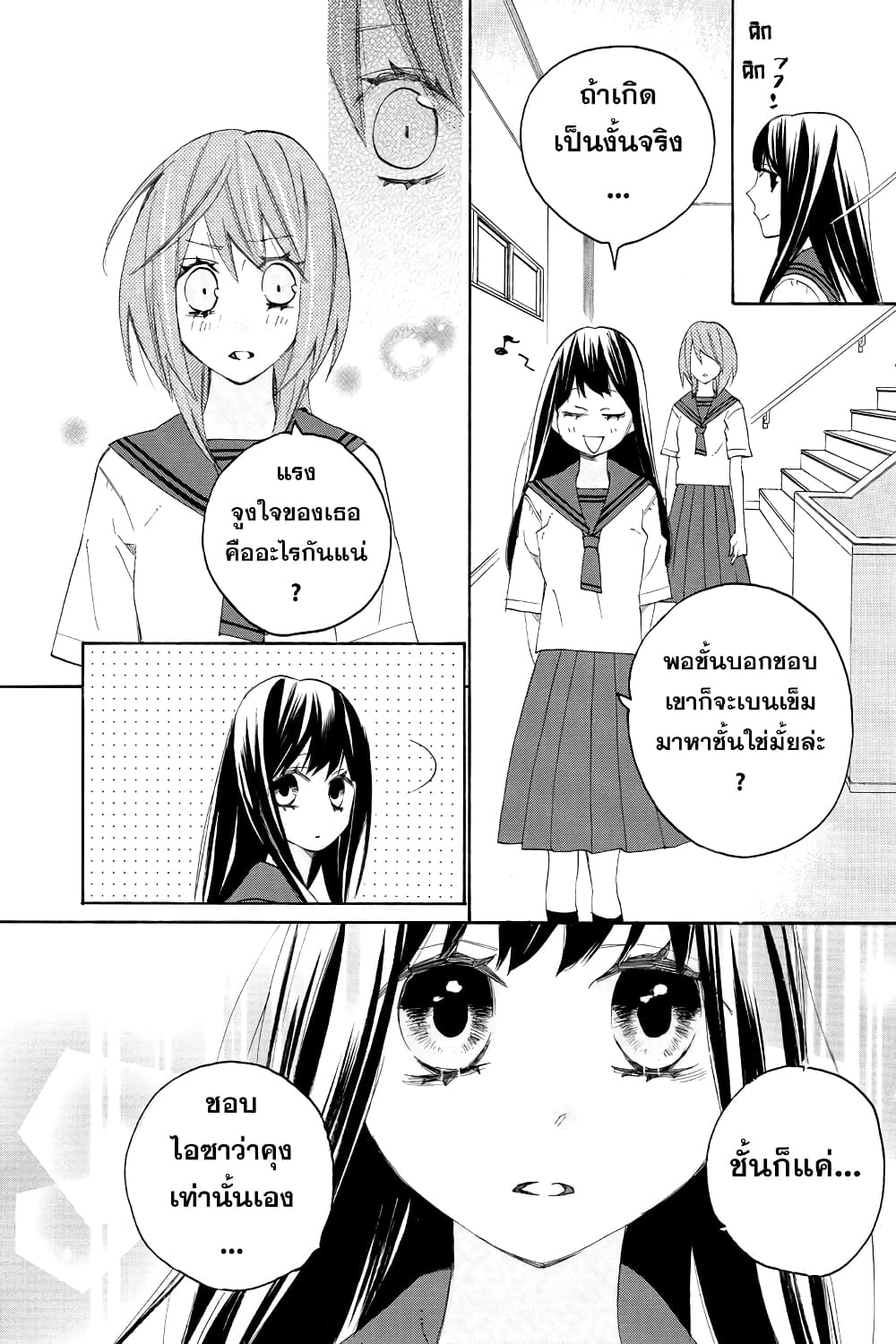 Nisekoi Doumei. page 8