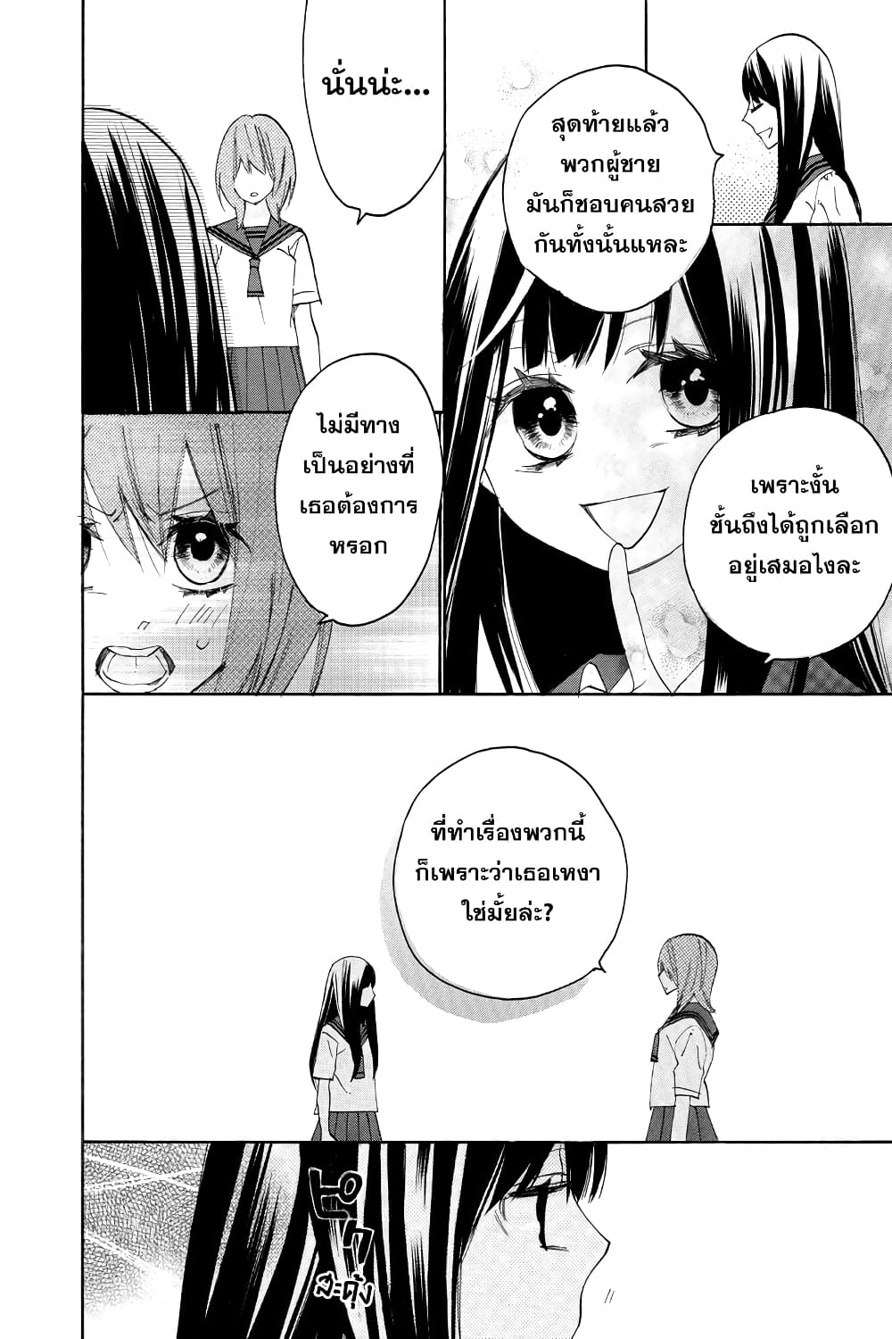 Nisekoi Doumei. page 12
