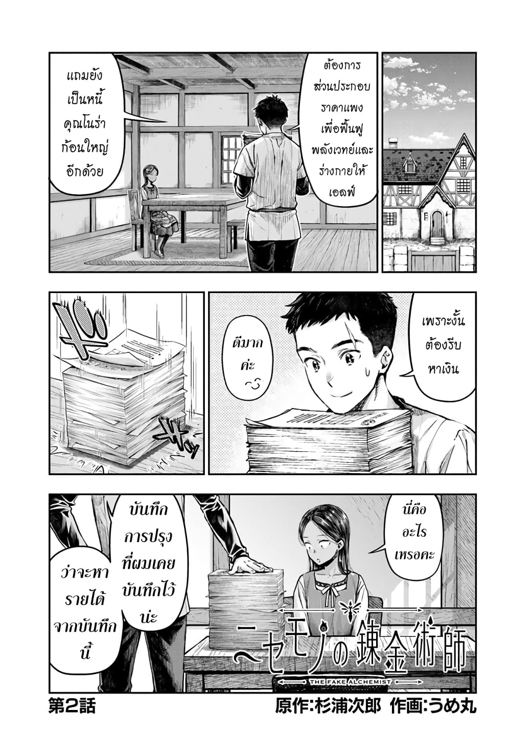 Nisemono no Renkinjutsushi page 1
